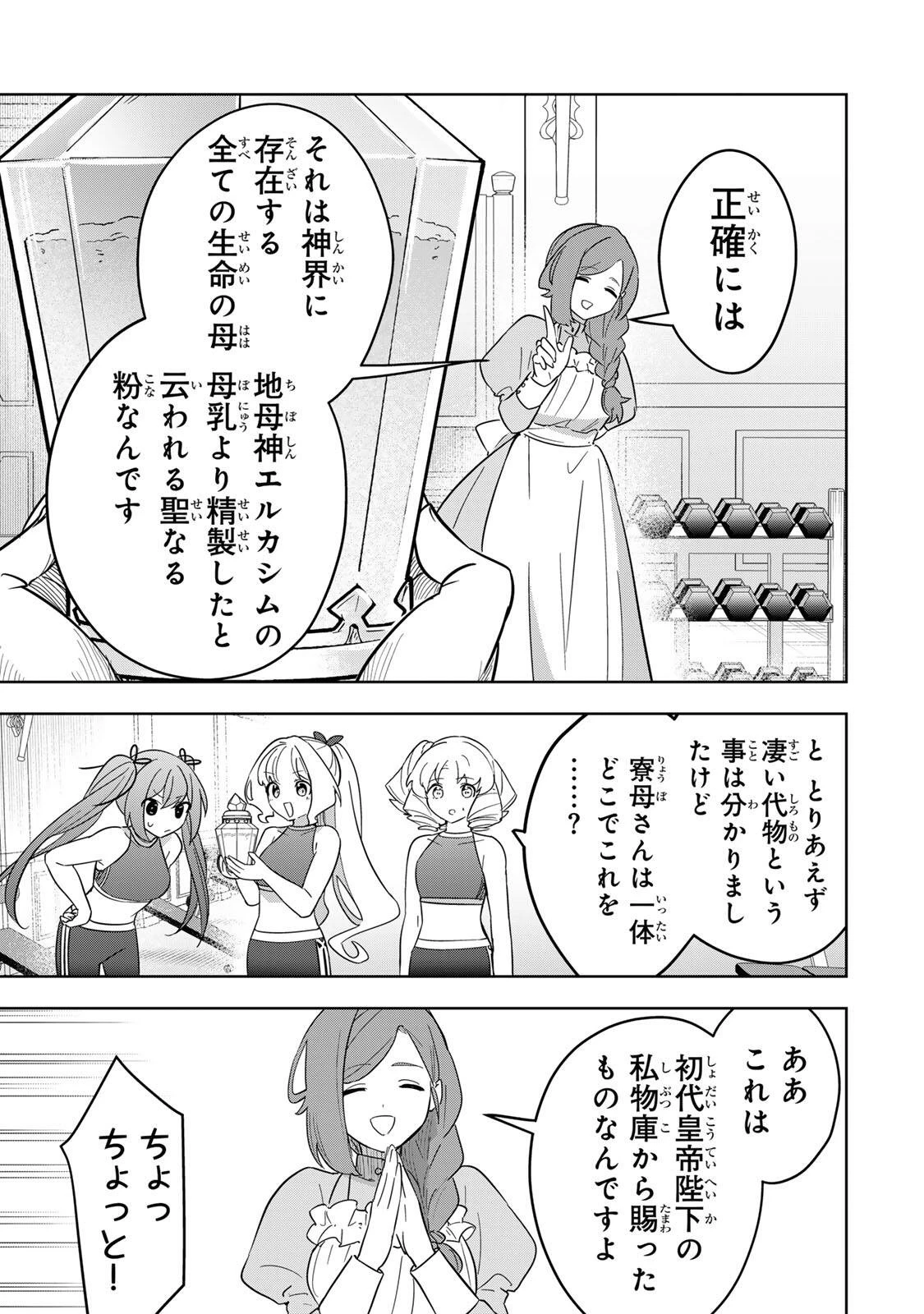 皇女転生 ～伝説の大魔導士()、姫騎士となりて伝説の令嬢騎士団を作り無双する～ 第20話 - 9
