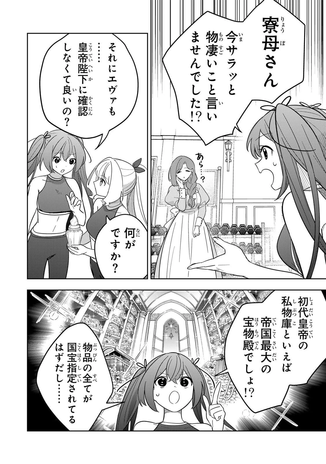 皇女転生 ～伝説の大魔導士()、姫騎士となりて伝説の令嬢騎士団を作り無双する～ 第20話 - 10