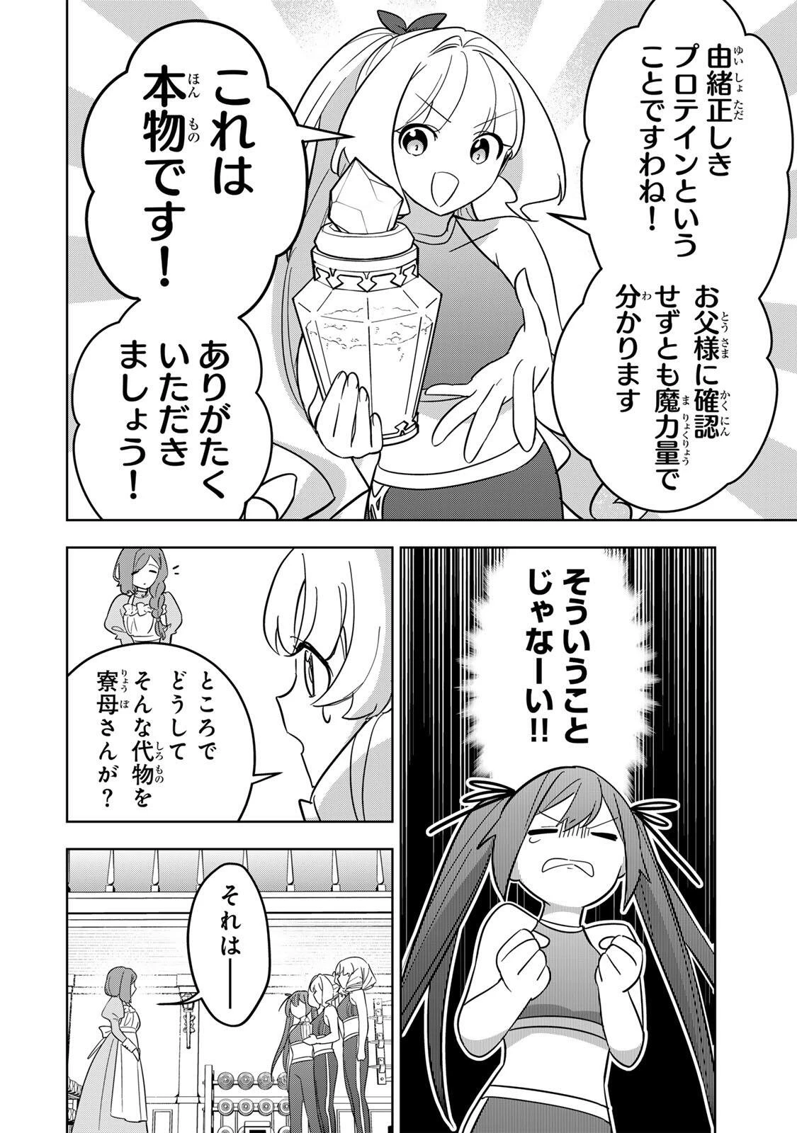 皇女転生 ～伝説の大魔導士()、姫騎士となりて伝説の令嬢騎士団を作り無双する～ 第20話 - 12