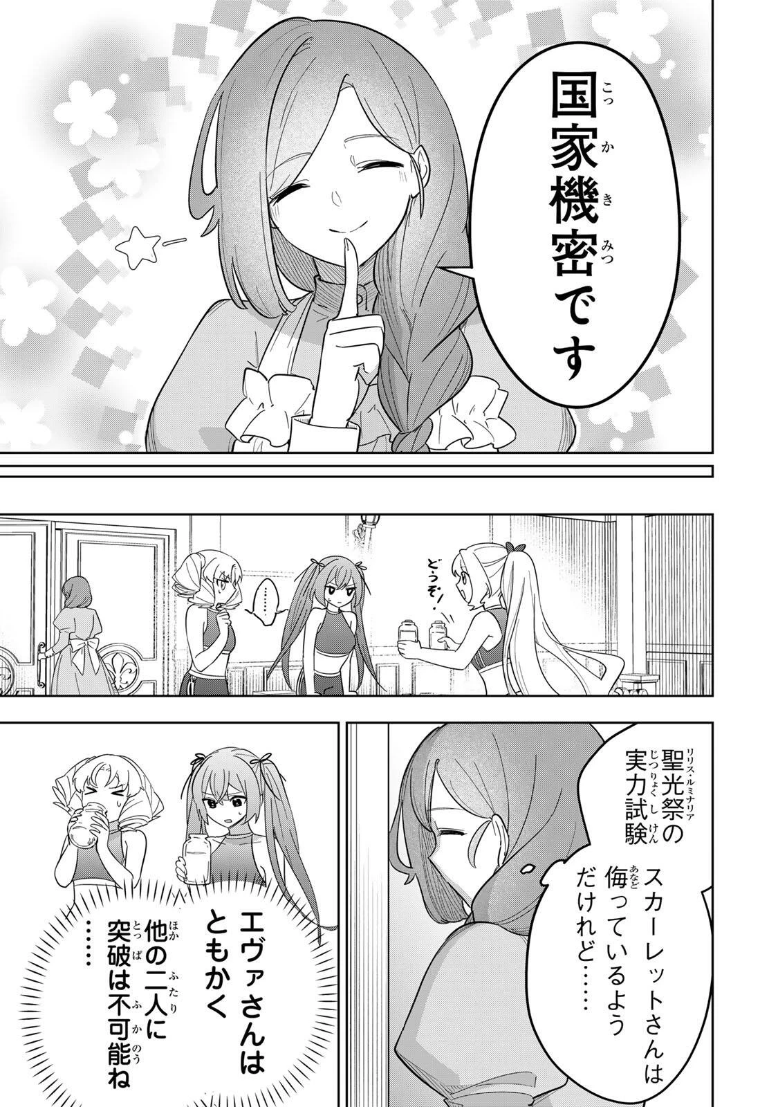皇女転生 ～伝説の大魔導士()、姫騎士となりて伝説の令嬢騎士団を作り無双する～ 第20話 - 13