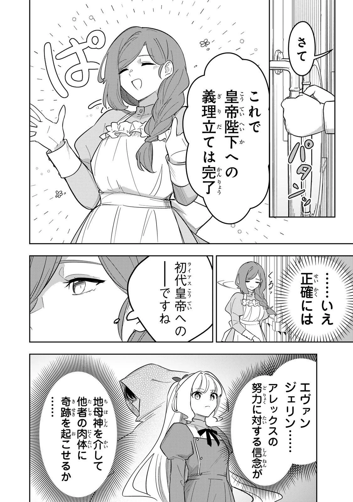 皇女転生 ～伝説の大魔導士()、姫騎士となりて伝説の令嬢騎士団を作り無双する～ 第20話 - 14
