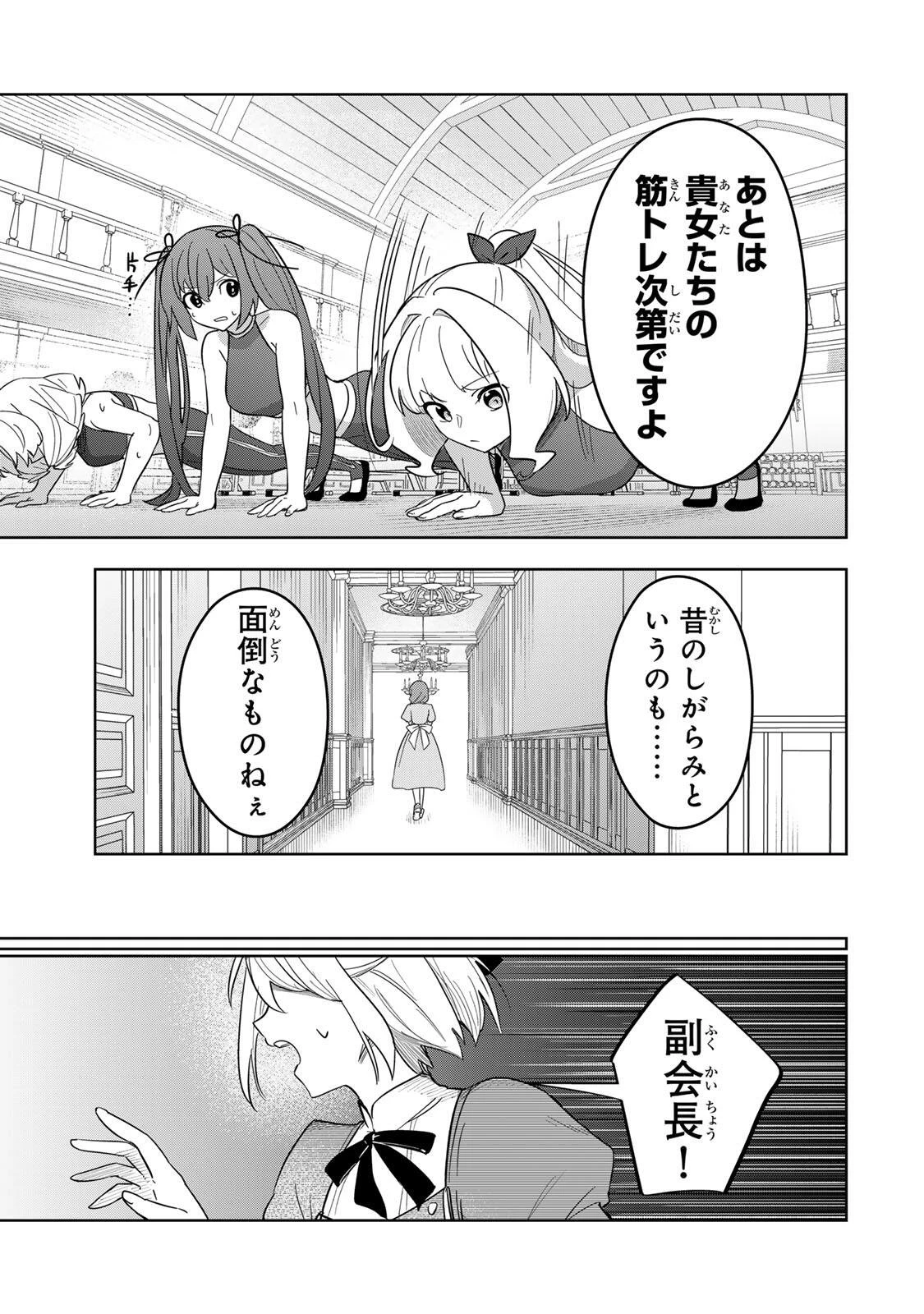 皇女転生 ～伝説の大魔導士()、姫騎士となりて伝説の令嬢騎士団を作り無双する～ 第20話 - 15