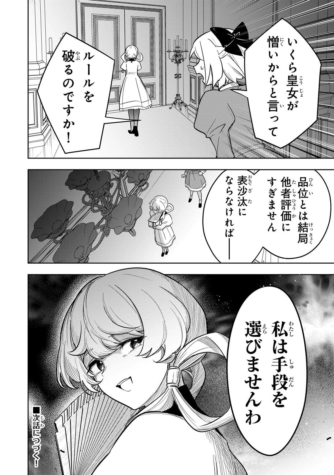 皇女転生 ～伝説の大魔導士()、姫騎士となりて伝説の令嬢騎士団を作り無双する～ 第20話 - 16