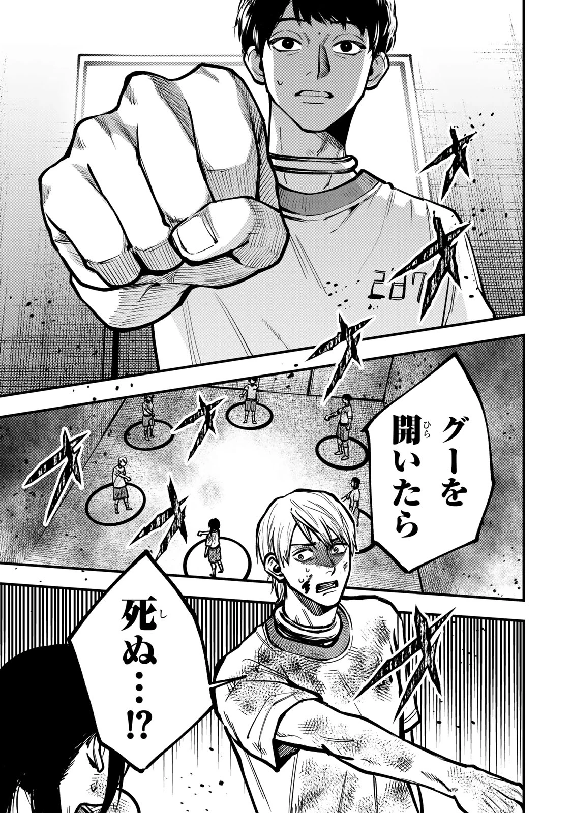 死んだ石井の大群 第22話 - 1
