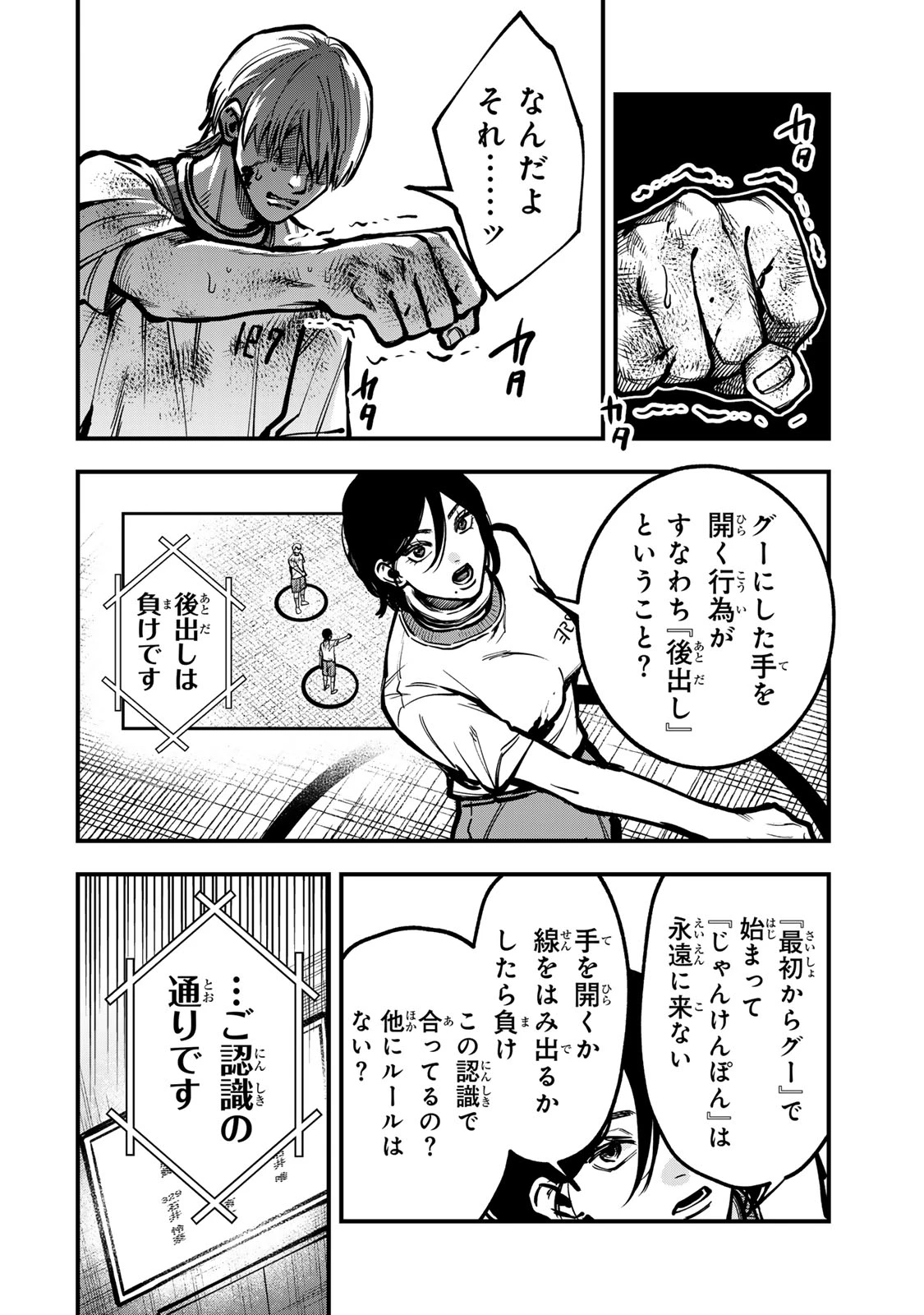死んだ石井の大群 第22話 - 2