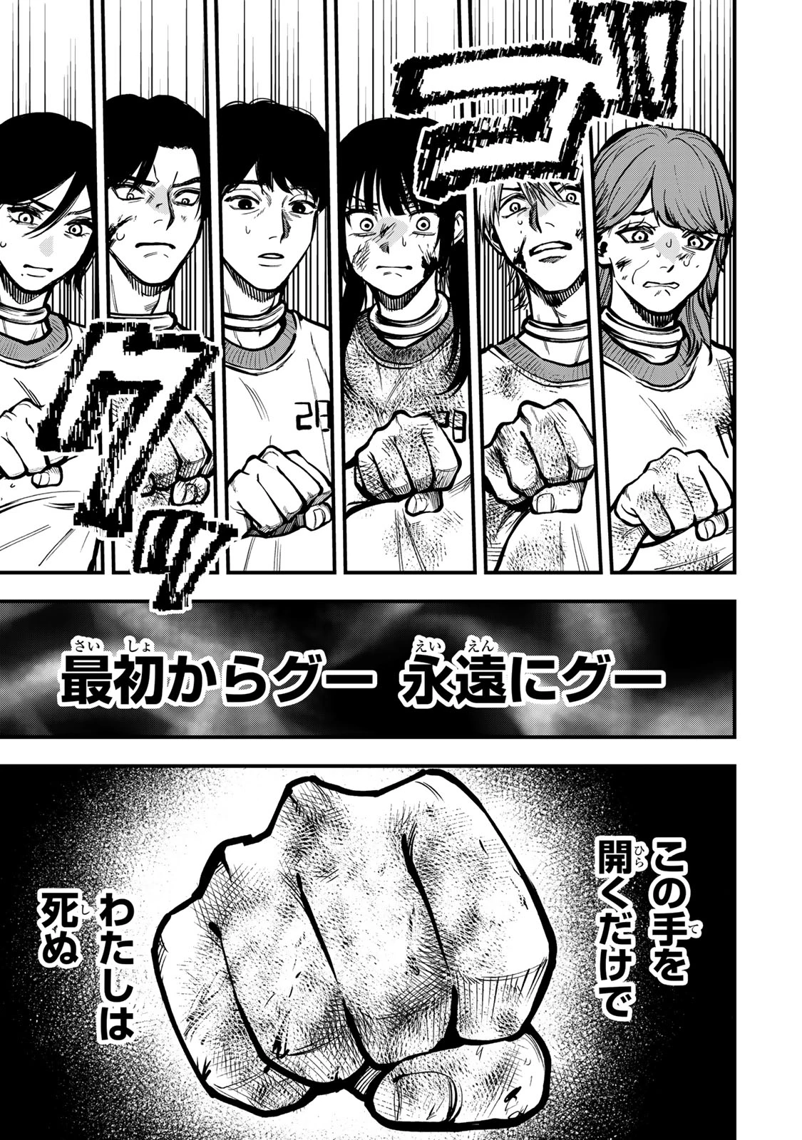 死んだ石井の大群 第22話 - 3