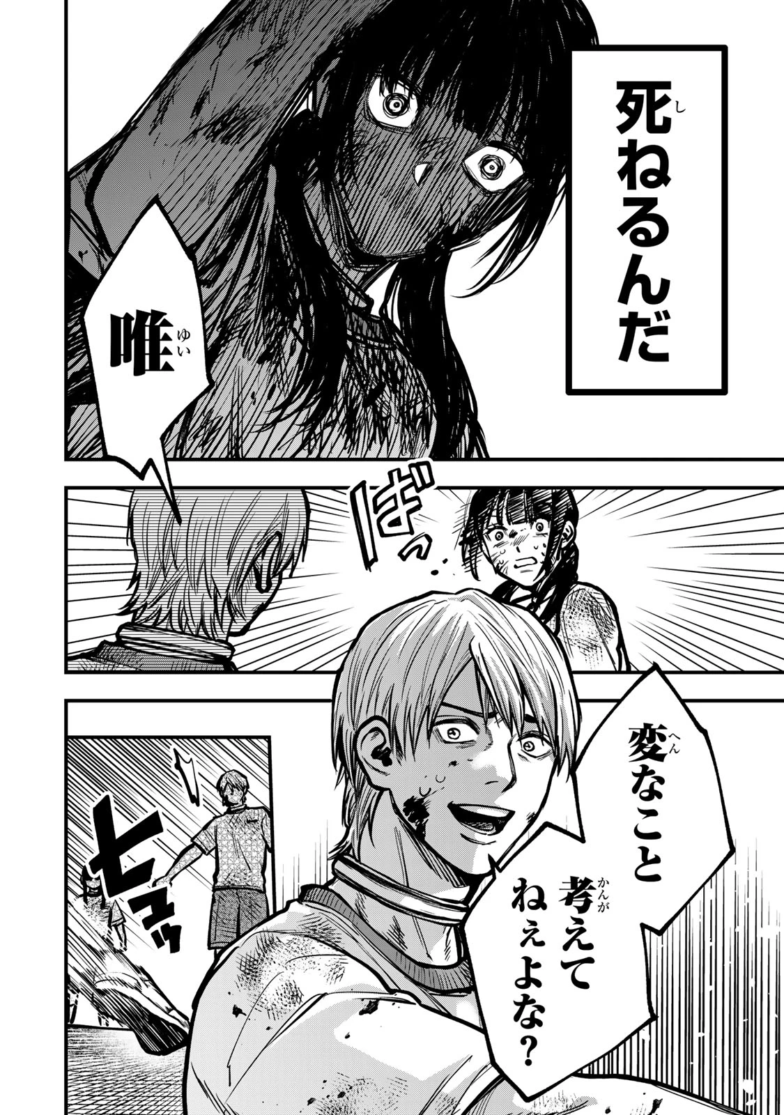 死んだ石井の大群 第22話 - 4