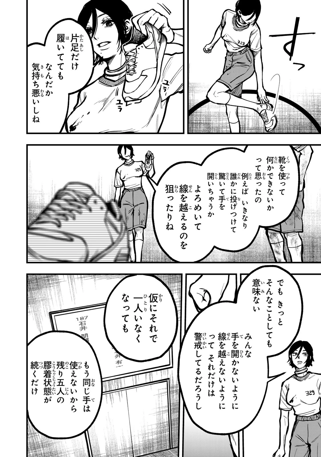 死んだ石井の大群 第22話 - 6