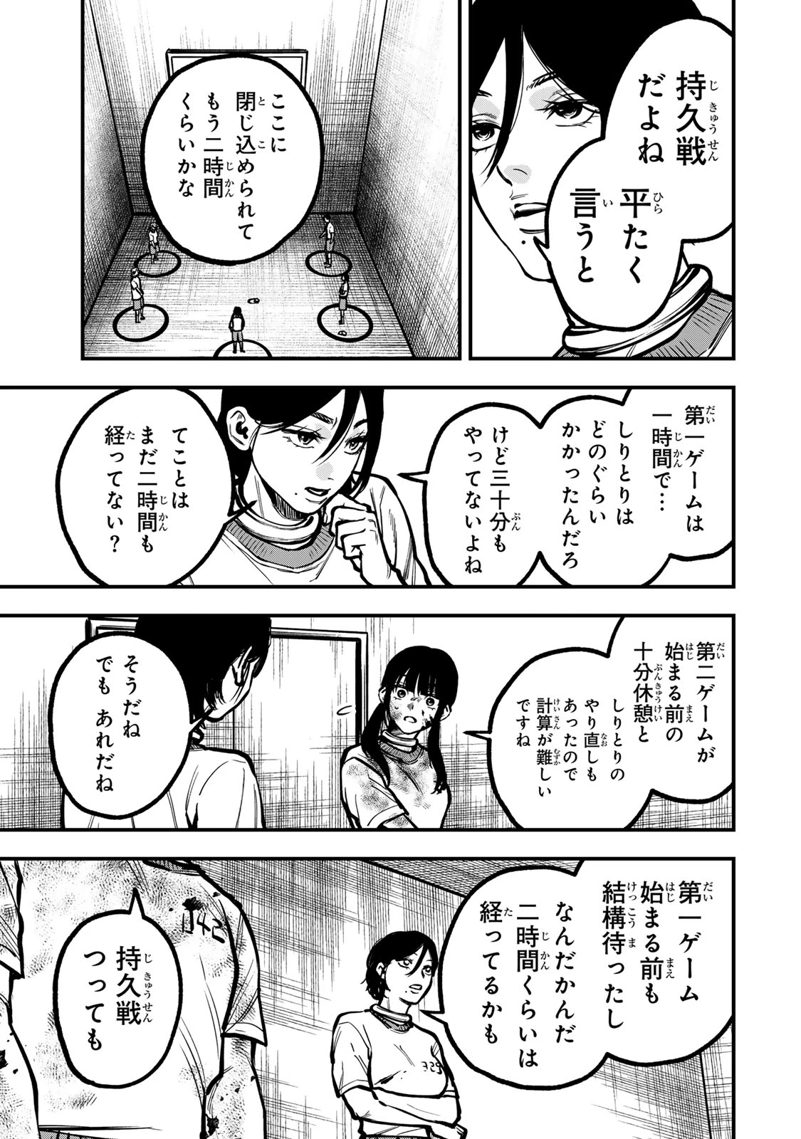 死んだ石井の大群 第22話 - 7