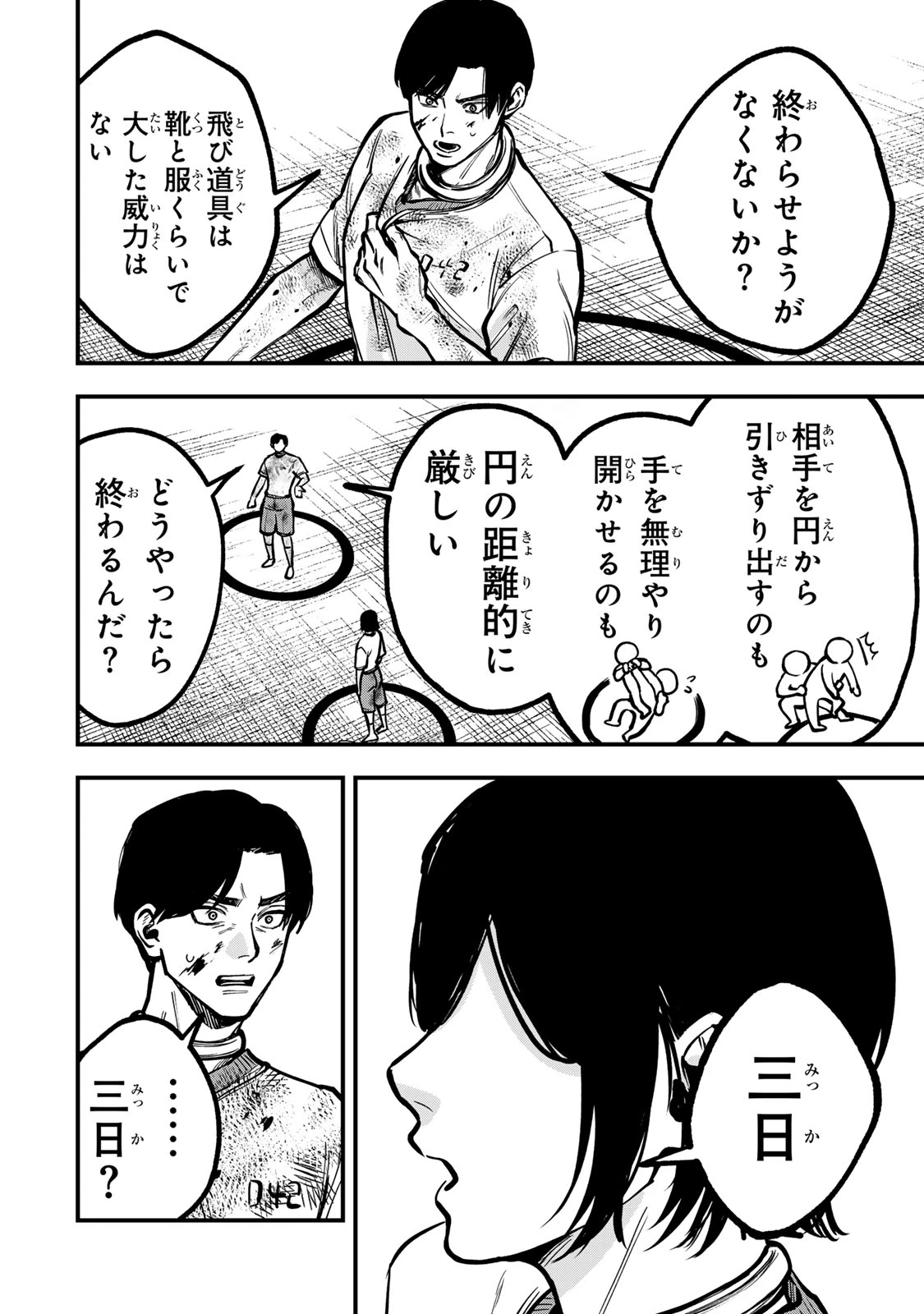死んだ石井の大群 第22話 - 8