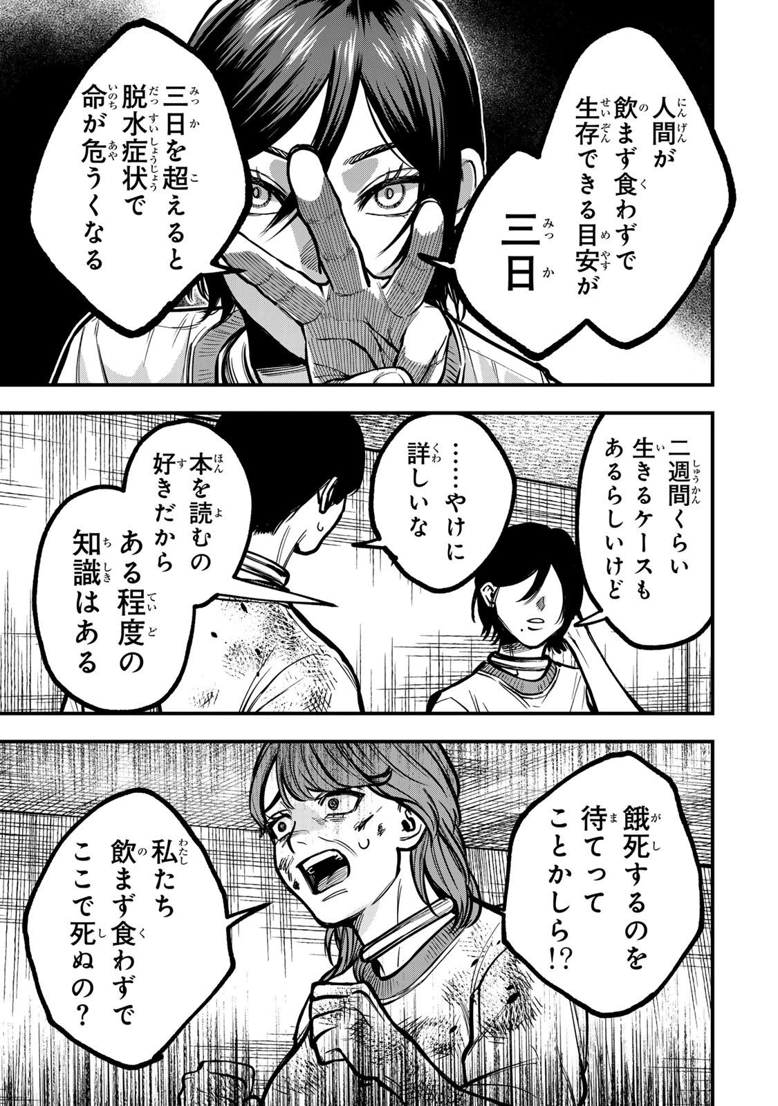 死んだ石井の大群 第22話 - 9