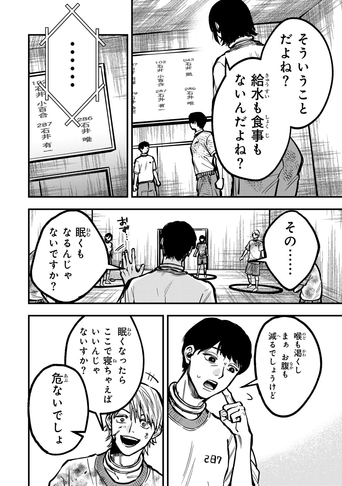 死んだ石井の大群 第22話 - 10