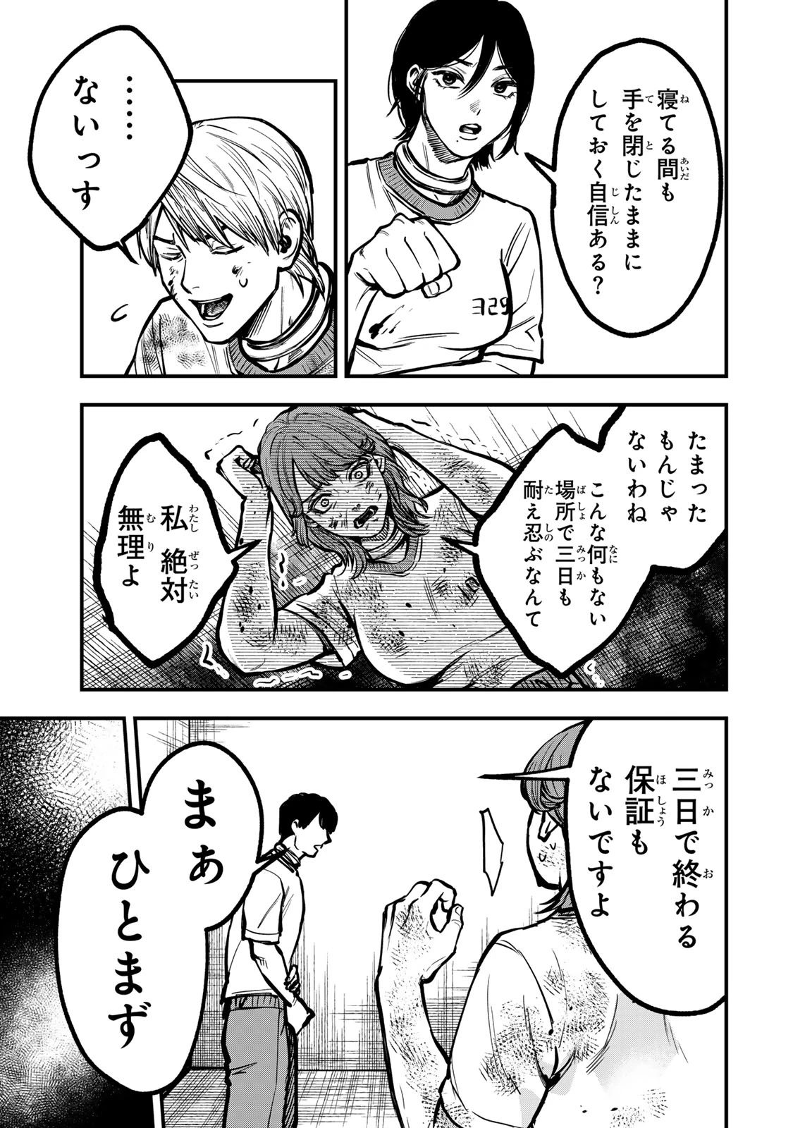 死んだ石井の大群 第22話 - 11