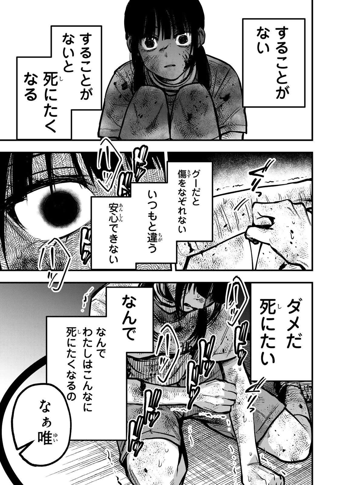 死んだ石井の大群 第22話 - 13