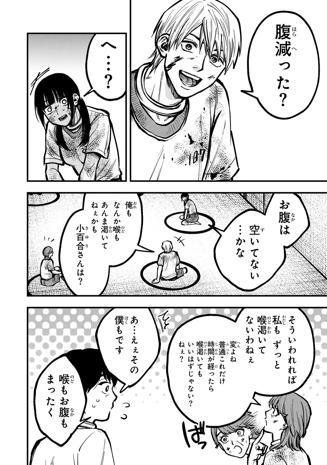 死んだ石井の大群 第22話 - 14