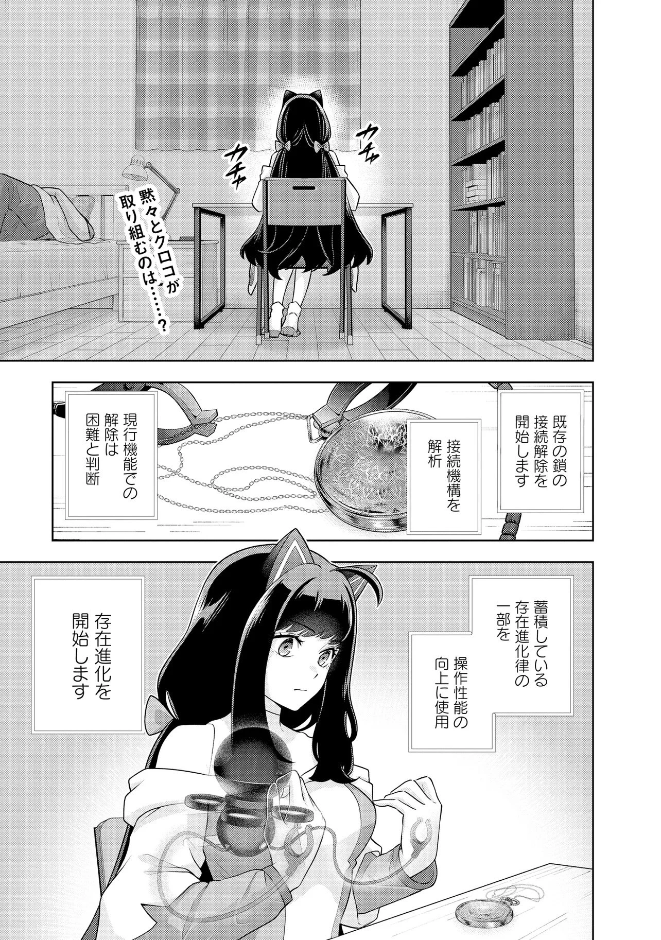 レアモンスター？それ、ただの害虫ですよ ～知らぬ間にダンジョン化した自宅での日常生活が配信されてバズったんですが～ 第68話 - 1