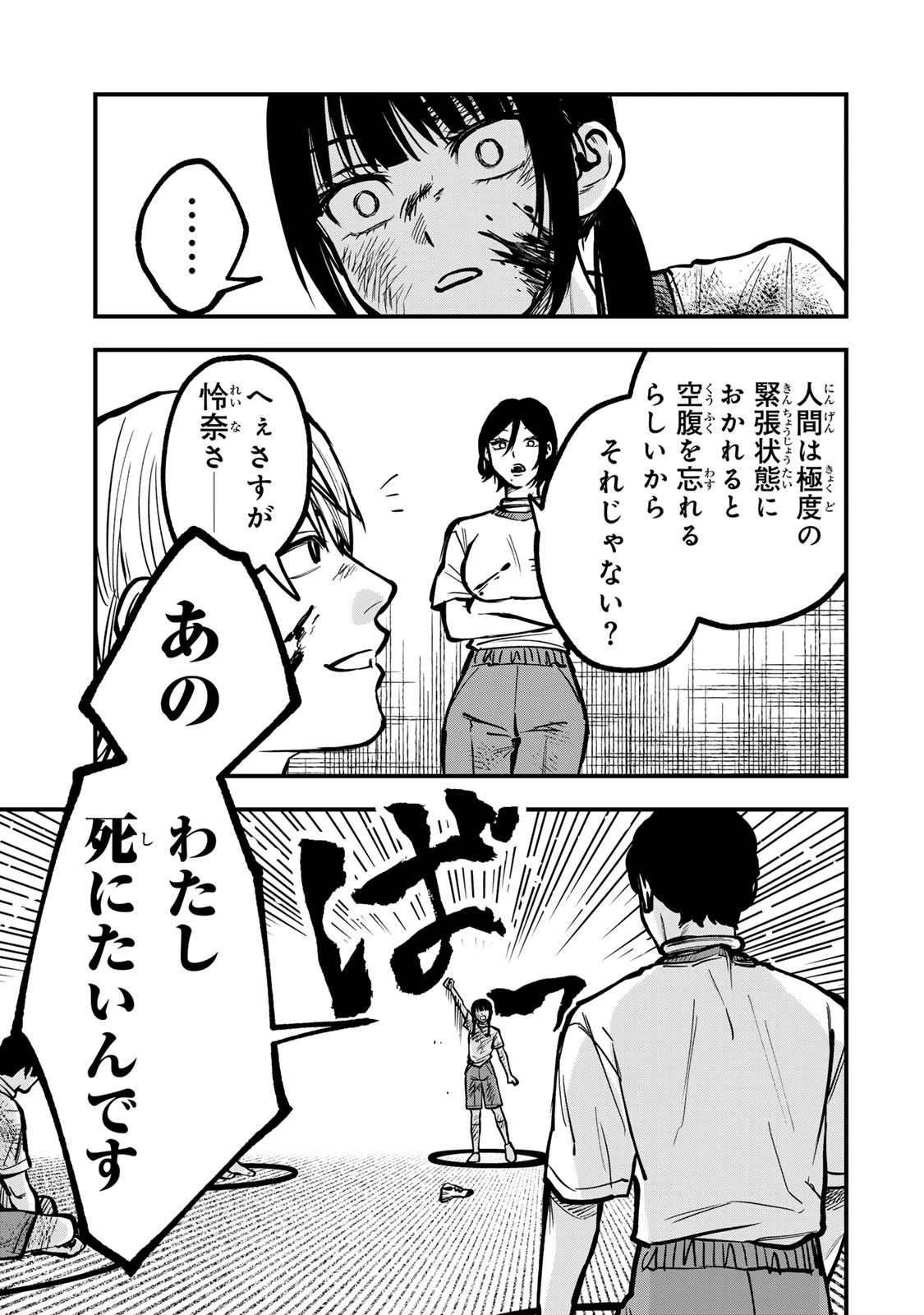 死んだ石井の大群 第22話 - 15