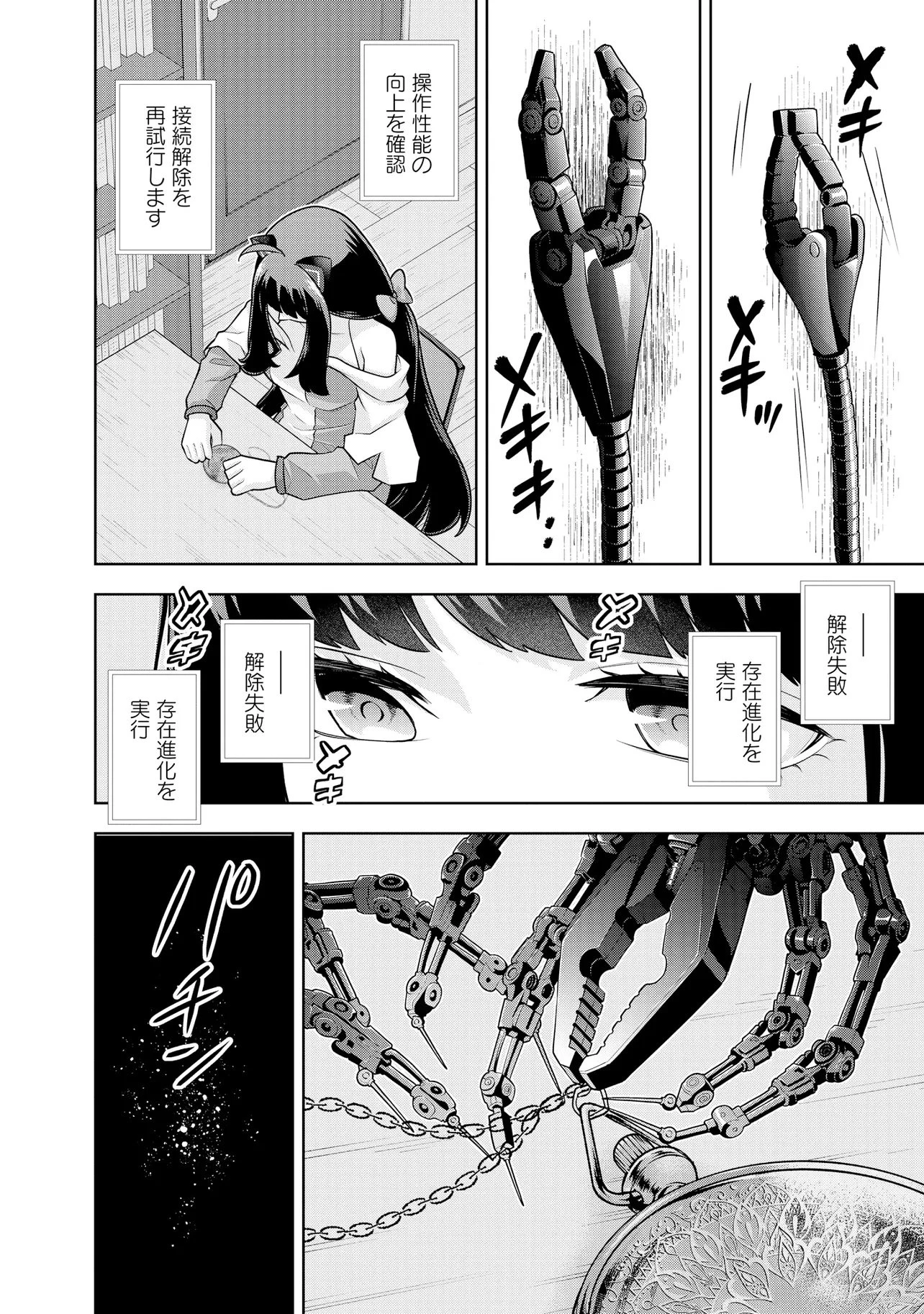 レアモンスター？それ、ただの害虫ですよ ～知らぬ間にダンジョン化した自宅での日常生活が配信されてバズったんですが～ 第68話 - 2