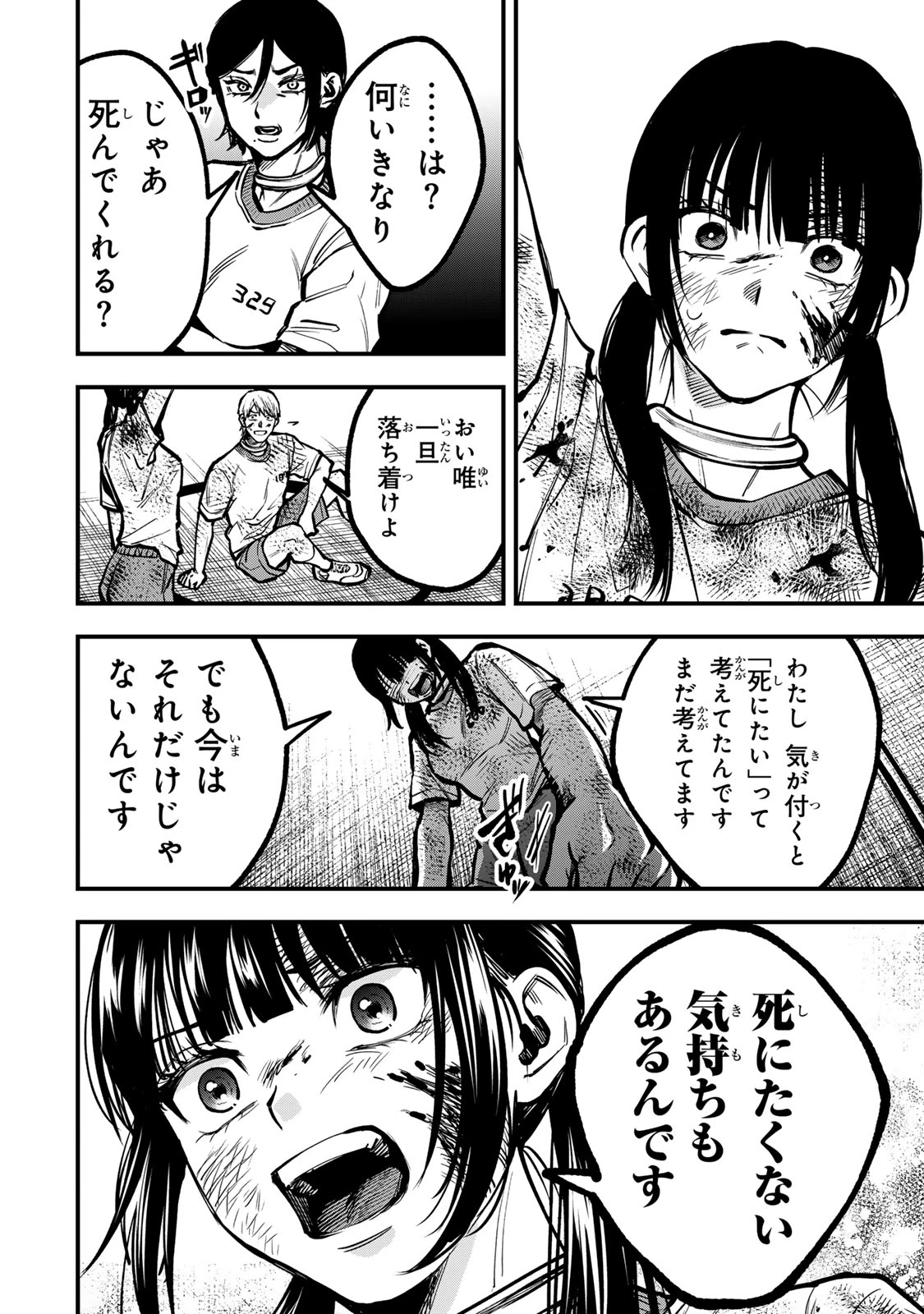 死んだ石井の大群 第22話 - 16