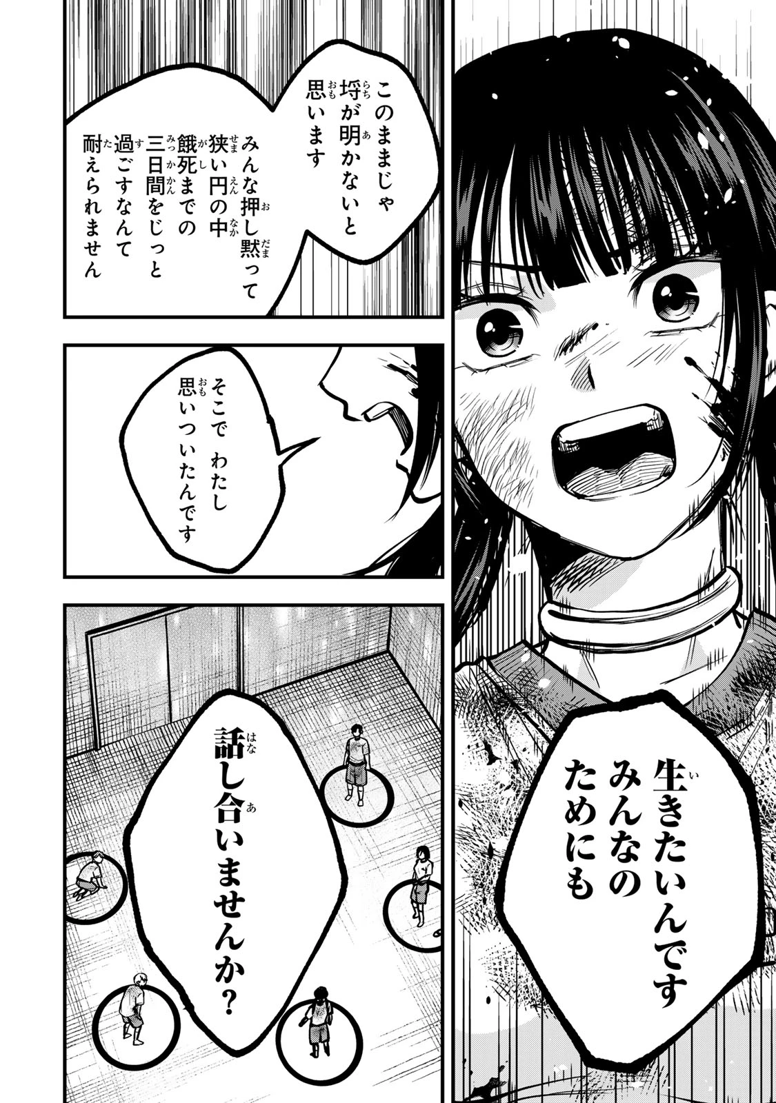 死んだ石井の大群 第22話 - 18