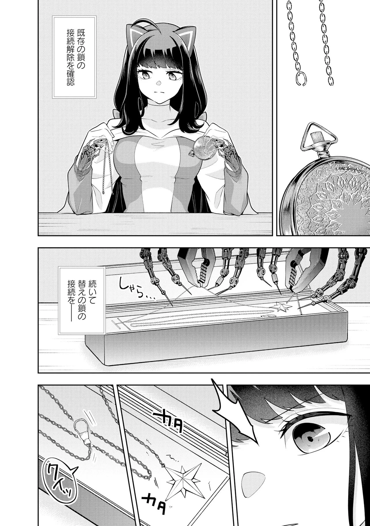 レアモンスター？それ、ただの害虫ですよ ～知らぬ間にダンジョン化した自宅での日常生活が配信されてバズったんですが～ 第68話 - 4