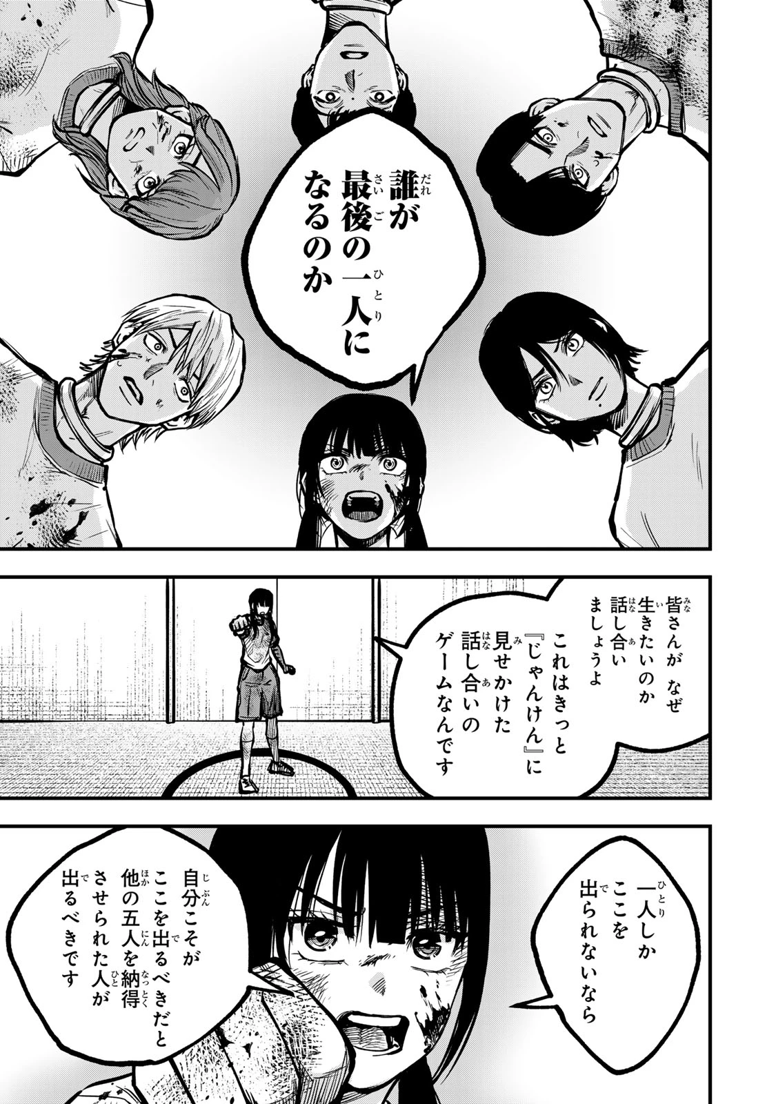 死んだ石井の大群 第22話 - 19