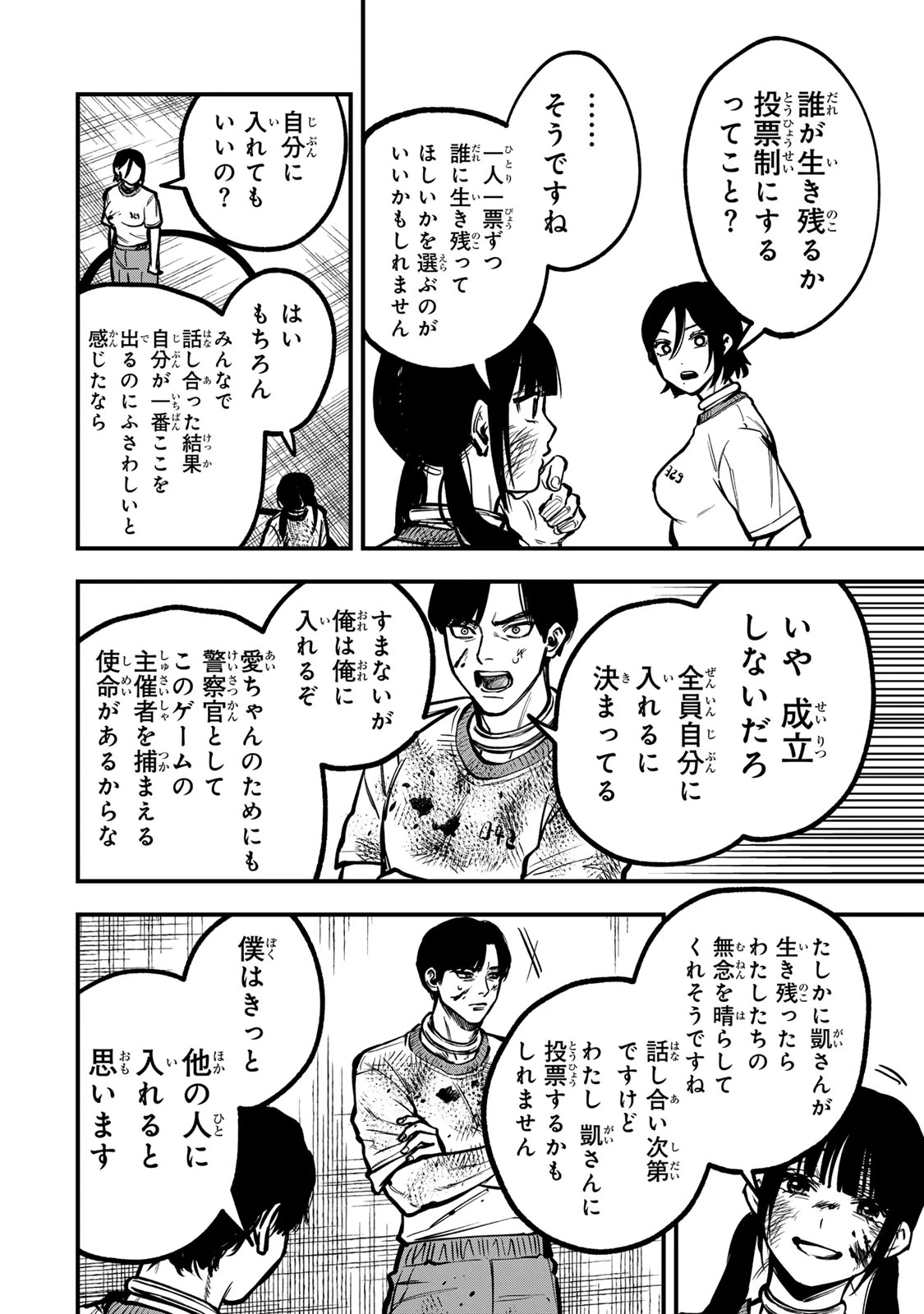 死んだ石井の大群 第22話 - 20