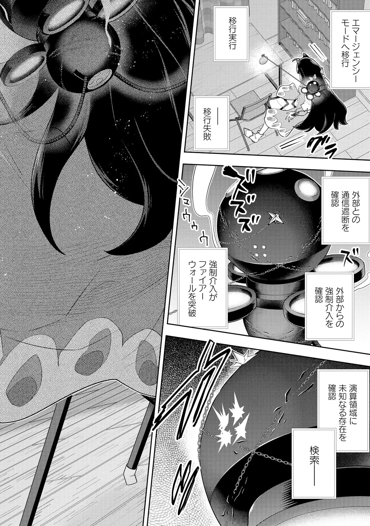 レアモンスター？それ、ただの害虫ですよ ～知らぬ間にダンジョン化した自宅での日常生活が配信されてバズったんですが～ 第68話 - 6