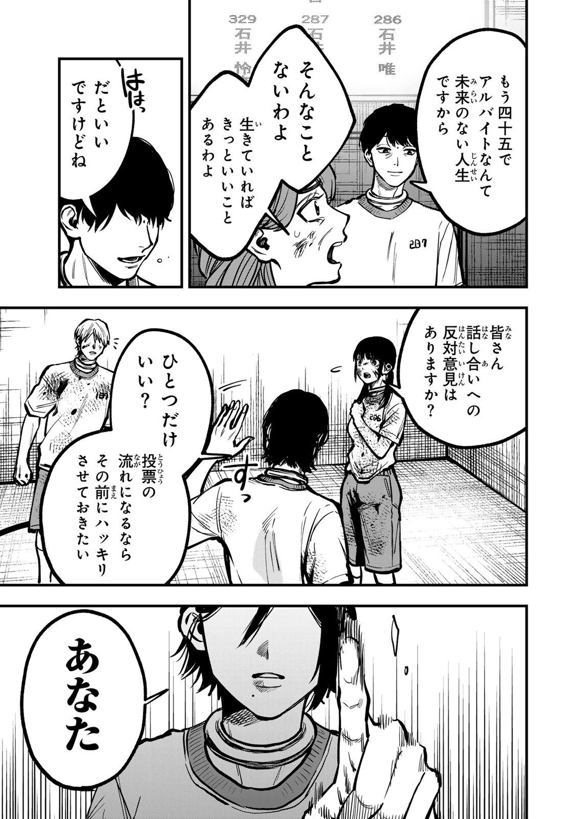 死んだ石井の大群 第22話 - 21
