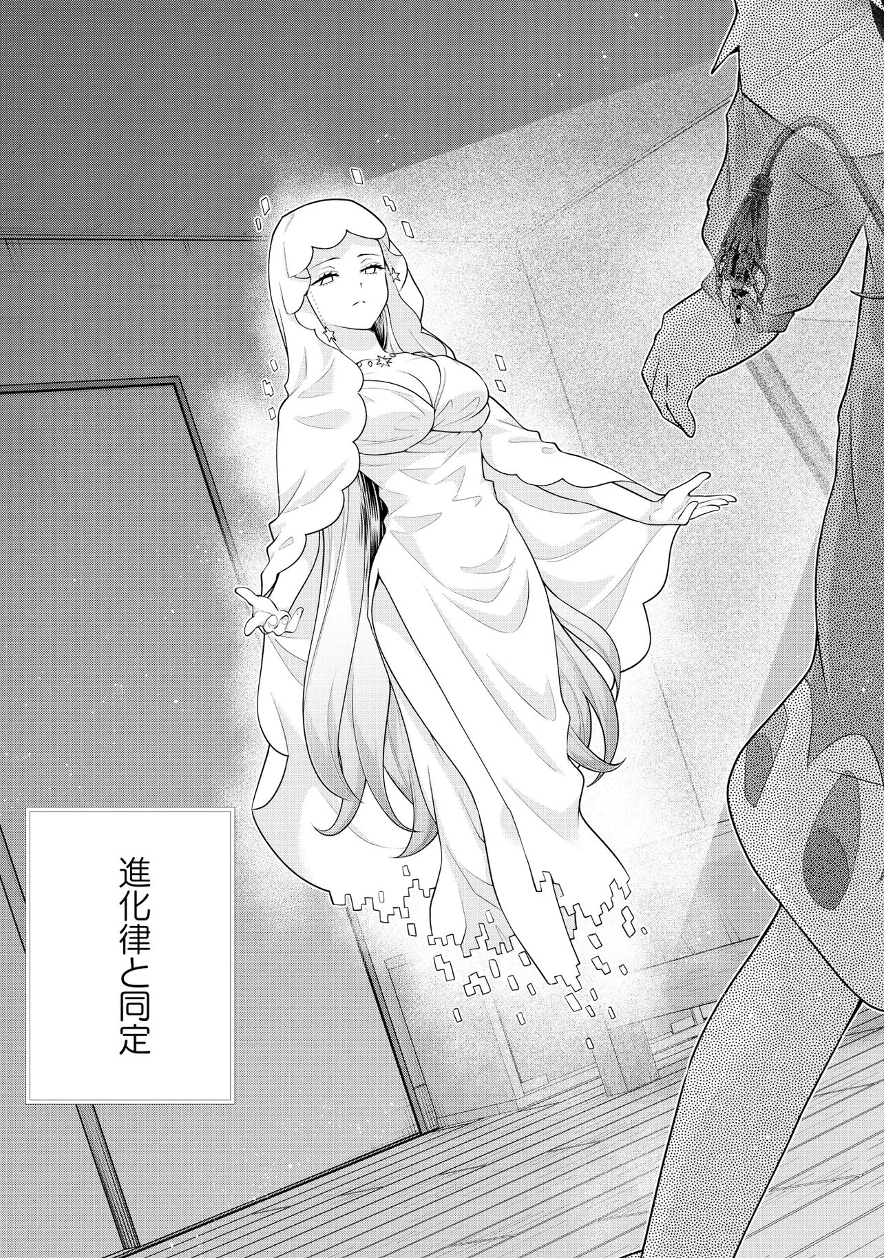 レアモンスター？それ、ただの害虫ですよ ～知らぬ間にダンジョン化した自宅での日常生活が配信されてバズったんですが～ 第68話 - 7