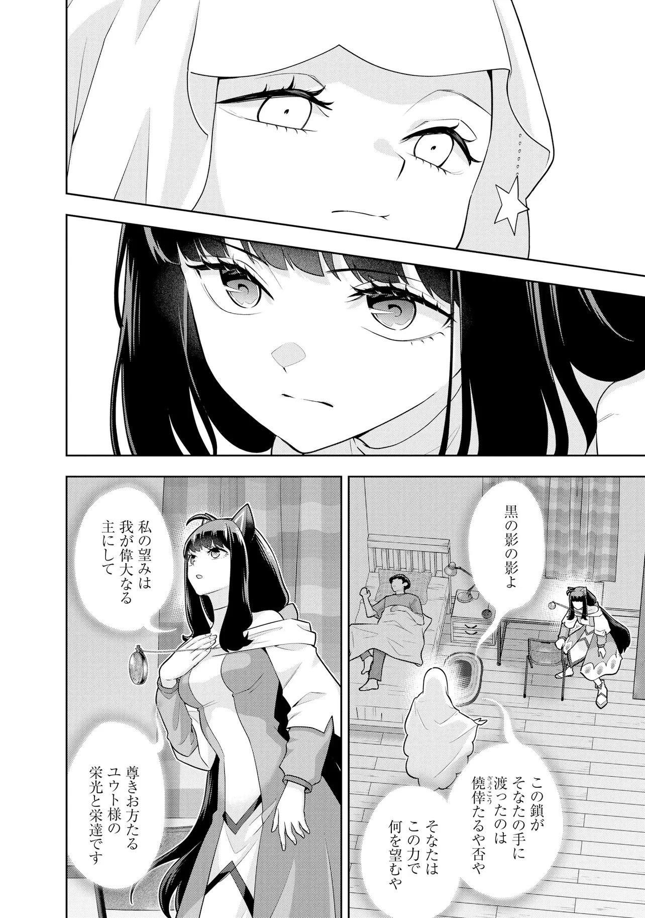 レアモンスター？それ、ただの害虫ですよ ～知らぬ間にダンジョン化した自宅での日常生活が配信されてバズったんですが～ 第68話 - 8