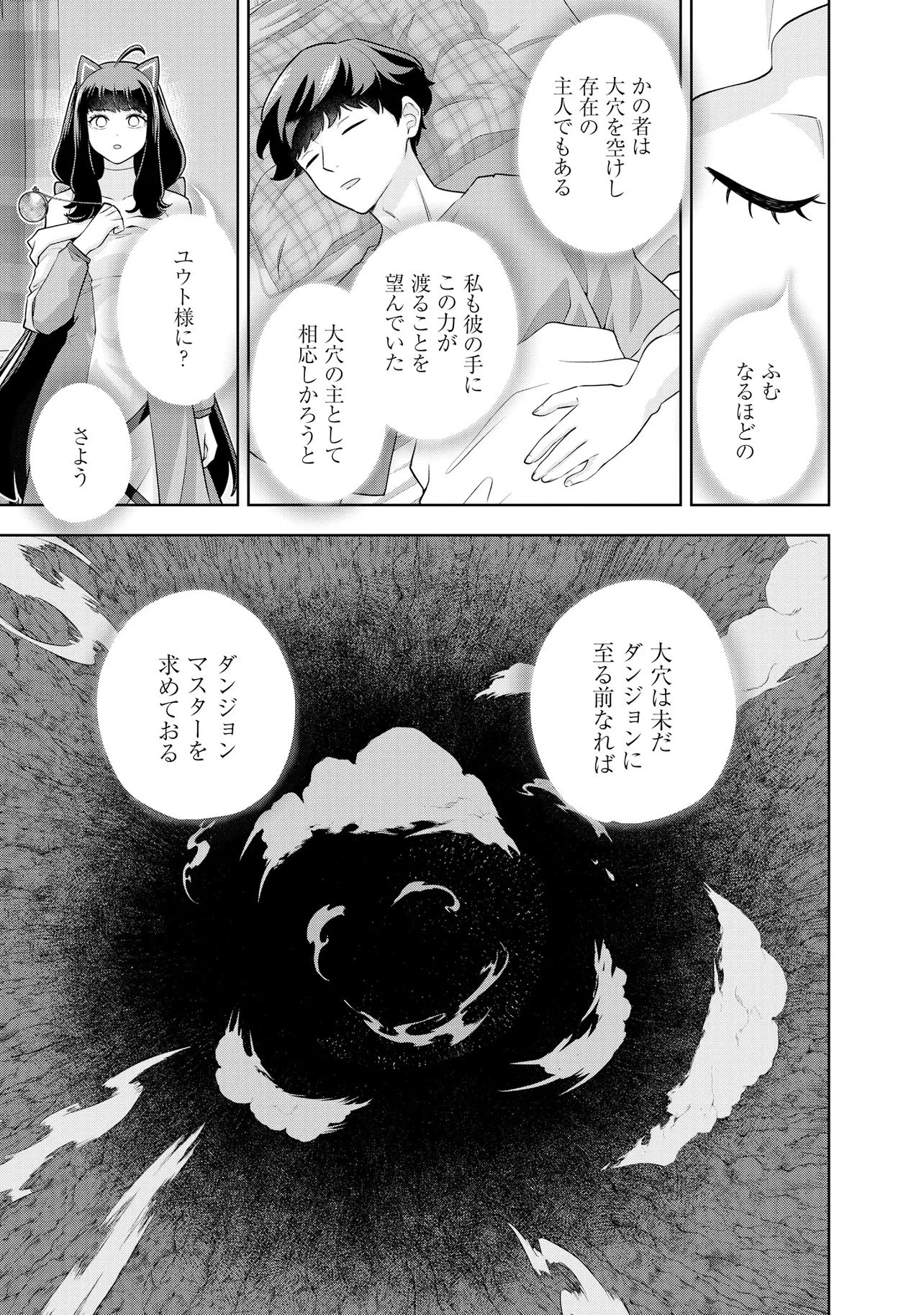 レアモンスター？それ、ただの害虫ですよ ～知らぬ間にダンジョン化した自宅での日常生活が配信されてバズったんですが～ 第68話 - 9