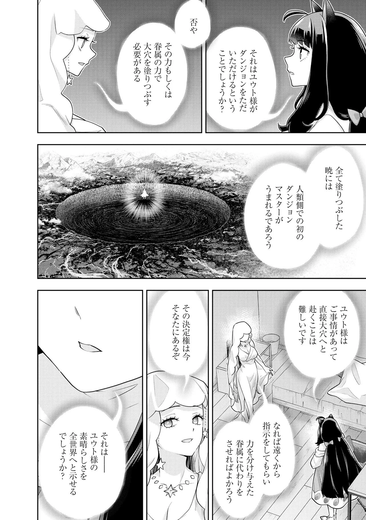 レアモンスター？それ、ただの害虫ですよ ～知らぬ間にダンジョン化した自宅での日常生活が配信されてバズったんですが～ 第68話 - 10