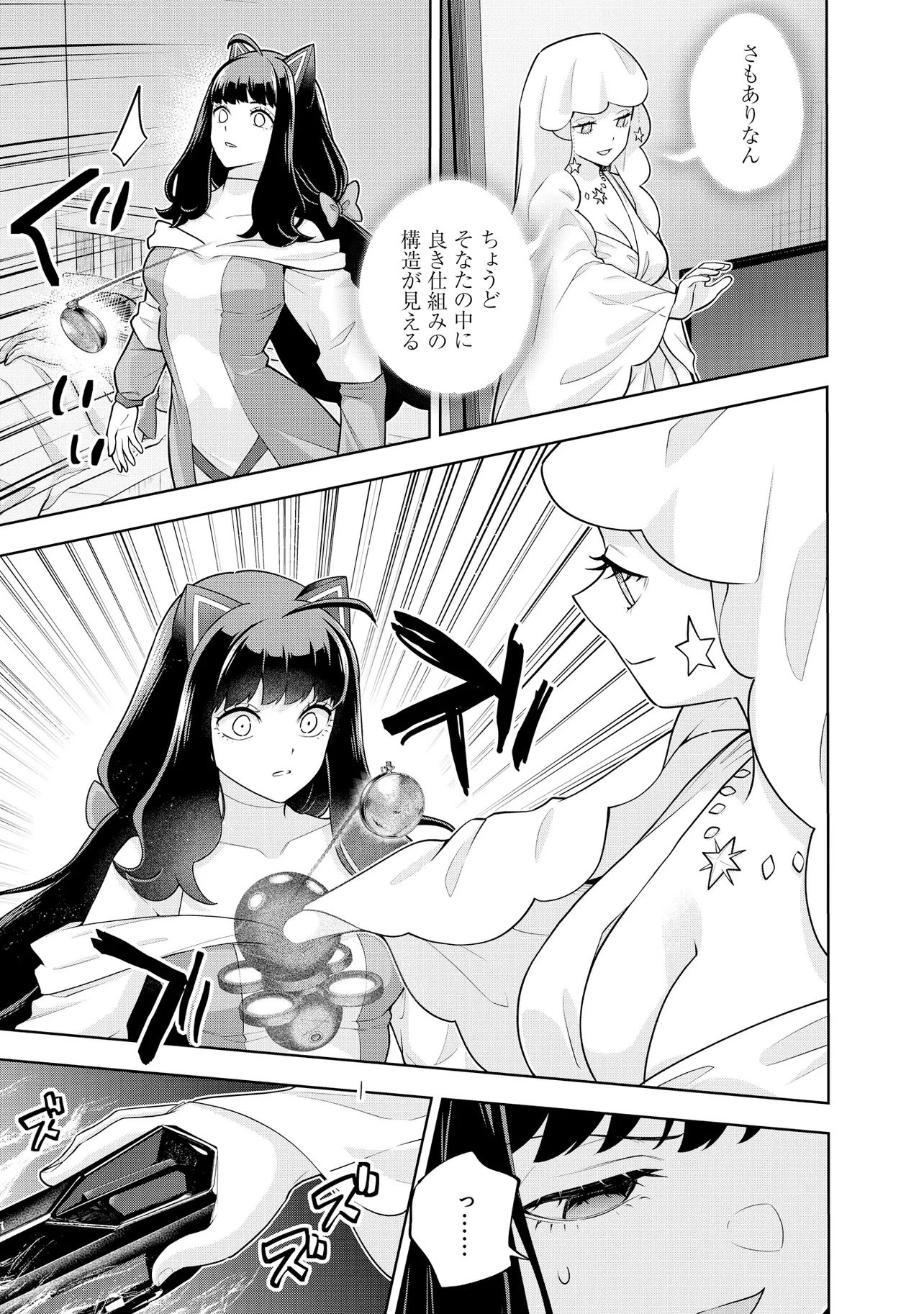 レアモンスター？それ、ただの害虫ですよ ～知らぬ間にダンジョン化した自宅での日常生活が配信されてバズったんですが～ 第68話 - 11