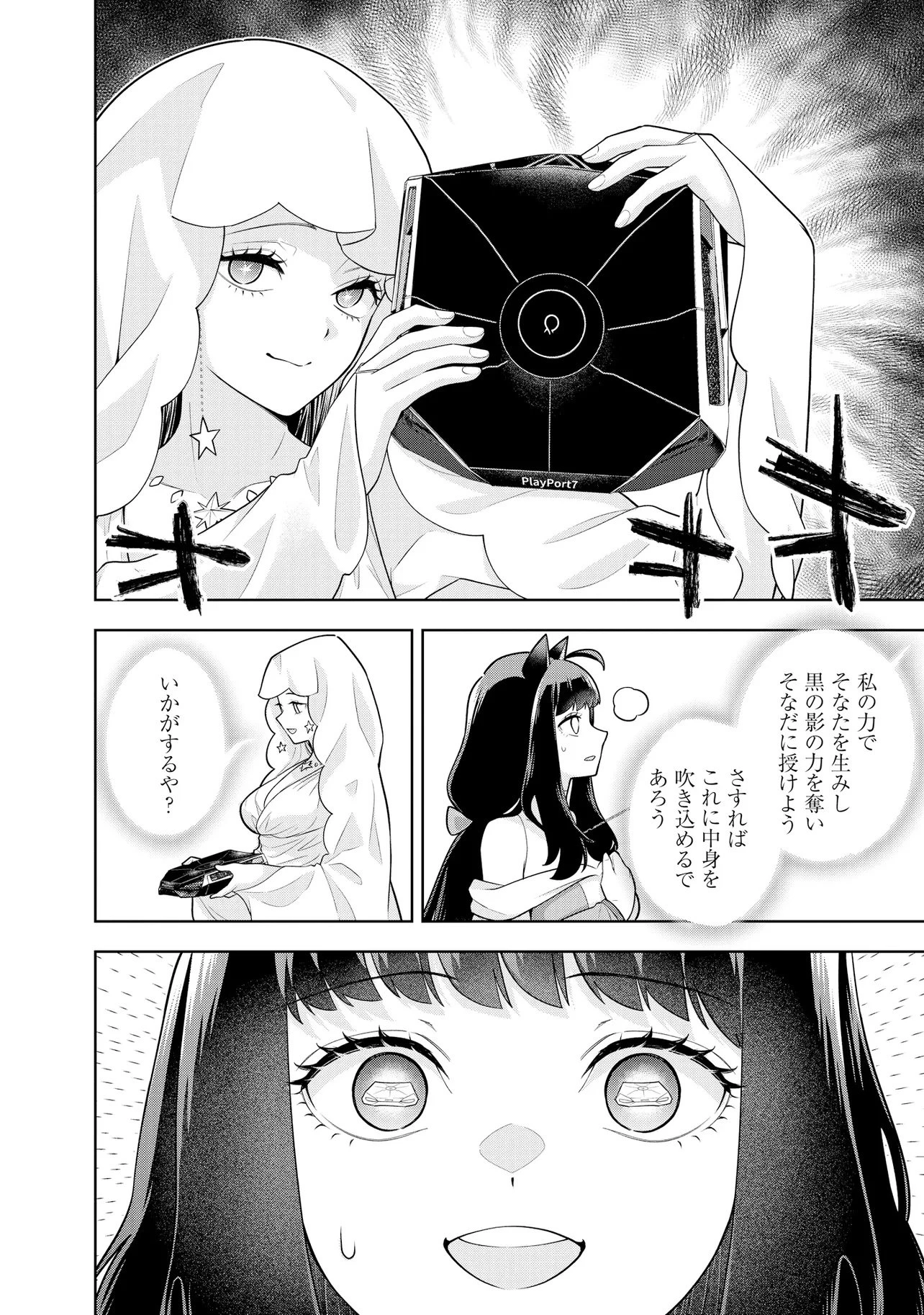 レアモンスター？それ、ただの害虫ですよ ～知らぬ間にダンジョン化した自宅での日常生活が配信されてバズったんですが～ 第68話 - 12