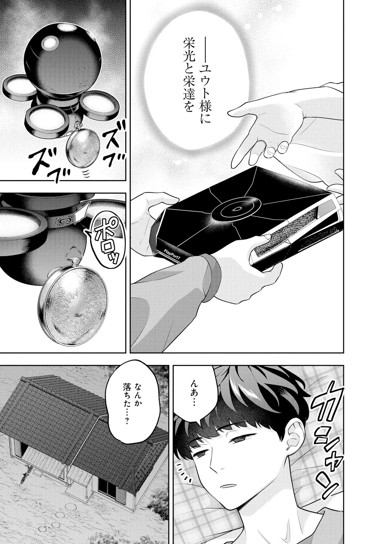 レアモンスター？それ、ただの害虫ですよ ～知らぬ間にダンジョン化した自宅での日常生活が配信されてバズったんですが～ 第68話 - 13