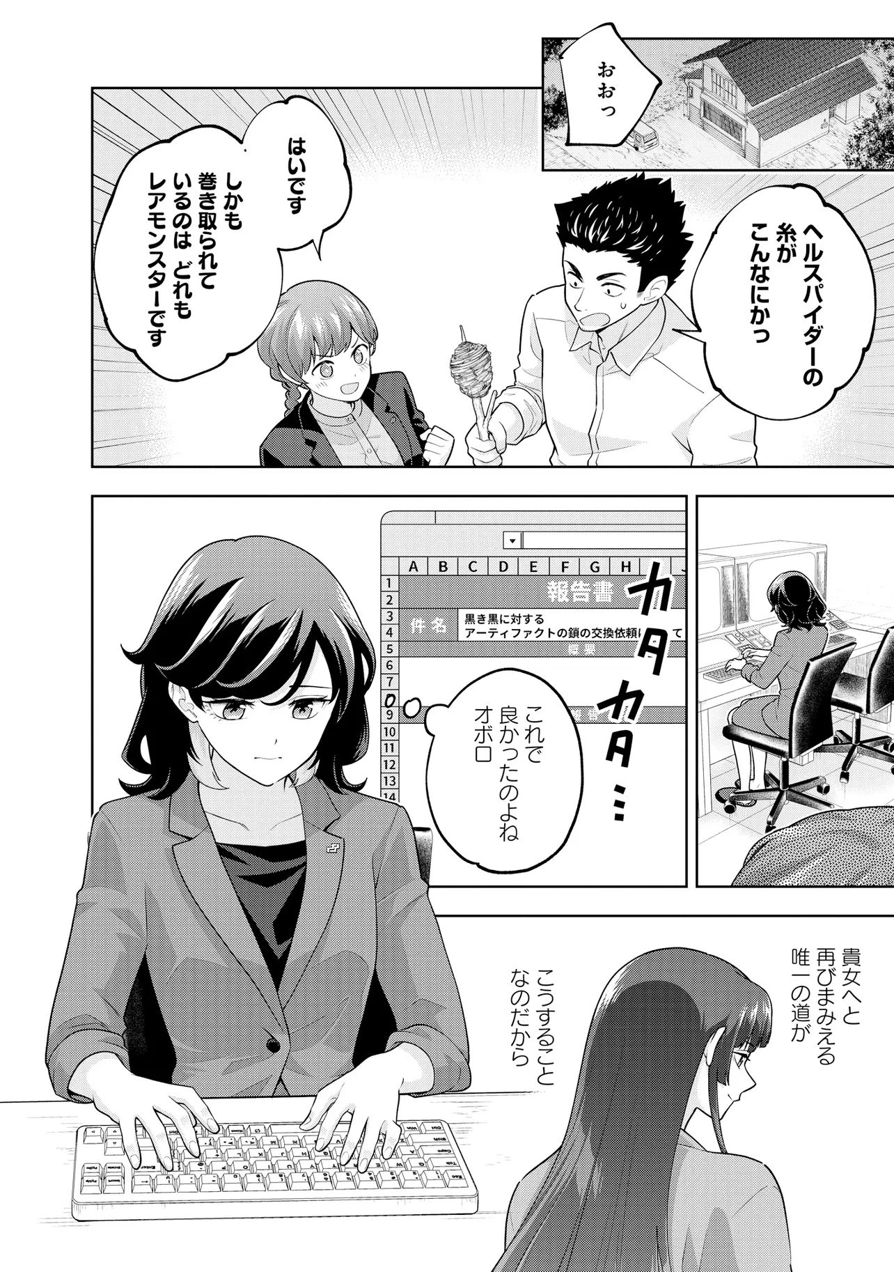 レアモンスター？それ、ただの害虫ですよ ～知らぬ間にダンジョン化した自宅での日常生活が配信されてバズったんですが～ 第68話 - 14