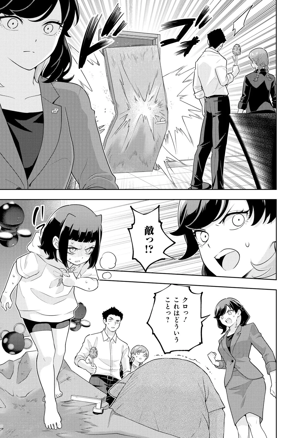 レアモンスター？それ、ただの害虫ですよ ～知らぬ間にダンジョン化した自宅での日常生活が配信されてバズったんですが～ 第68話 - 15