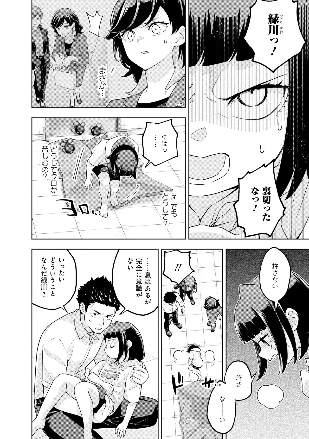 レアモンスター？それ、ただの害虫ですよ ～知らぬ間にダンジョン化した自宅での日常生活が配信されてバズったんですが～ 第68話 - 16