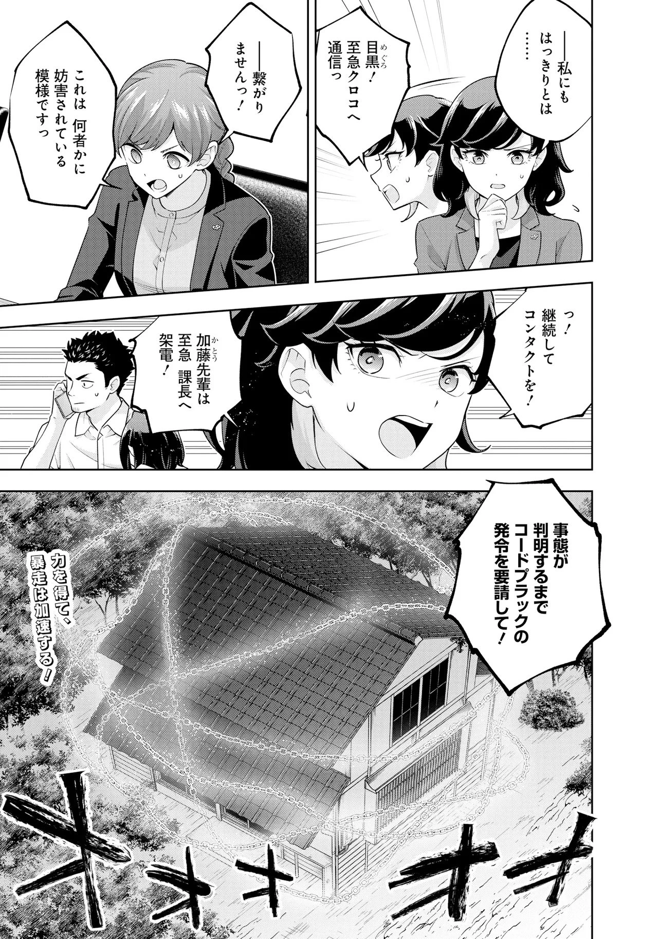 レアモンスター？それ、ただの害虫ですよ ～知らぬ間にダンジョン化した自宅での日常生活が配信されてバズったんですが～ 第68話 - 17