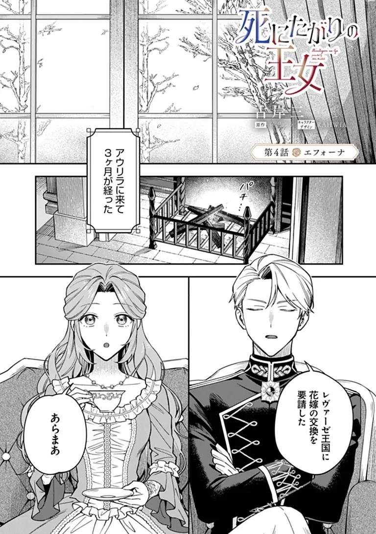 死にたがりの王女 第4話 - 1