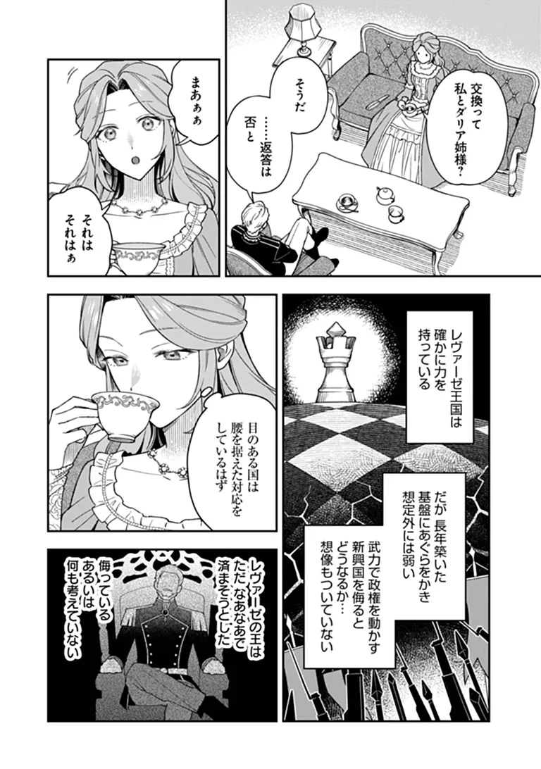 死にたがりの王女 第4話 - 2