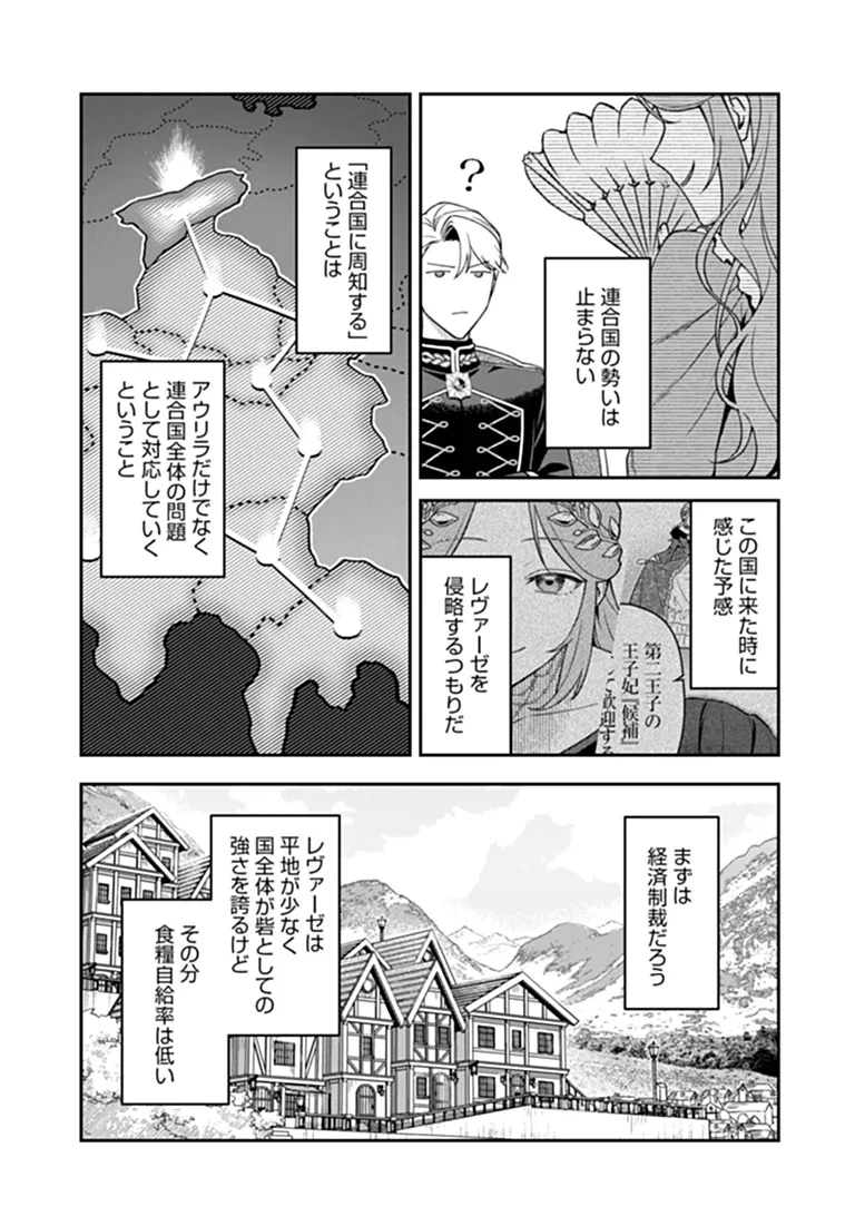 死にたがりの王女 第4話 - 5
