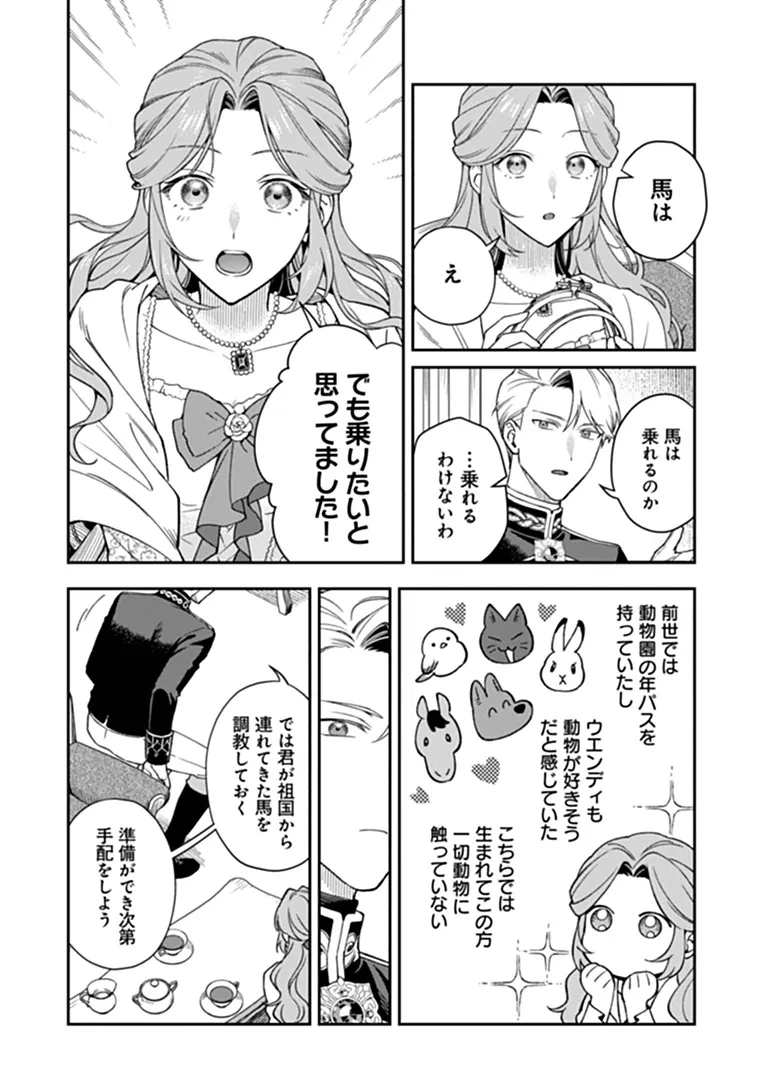死にたがりの王女 第4話 - 10