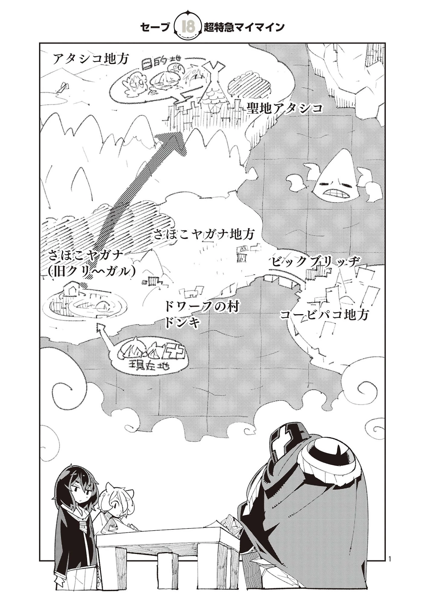 さほこクエスト～陰キャ女子、紳士向け同人RPG世界で勇者になる～ 第18話 - 3