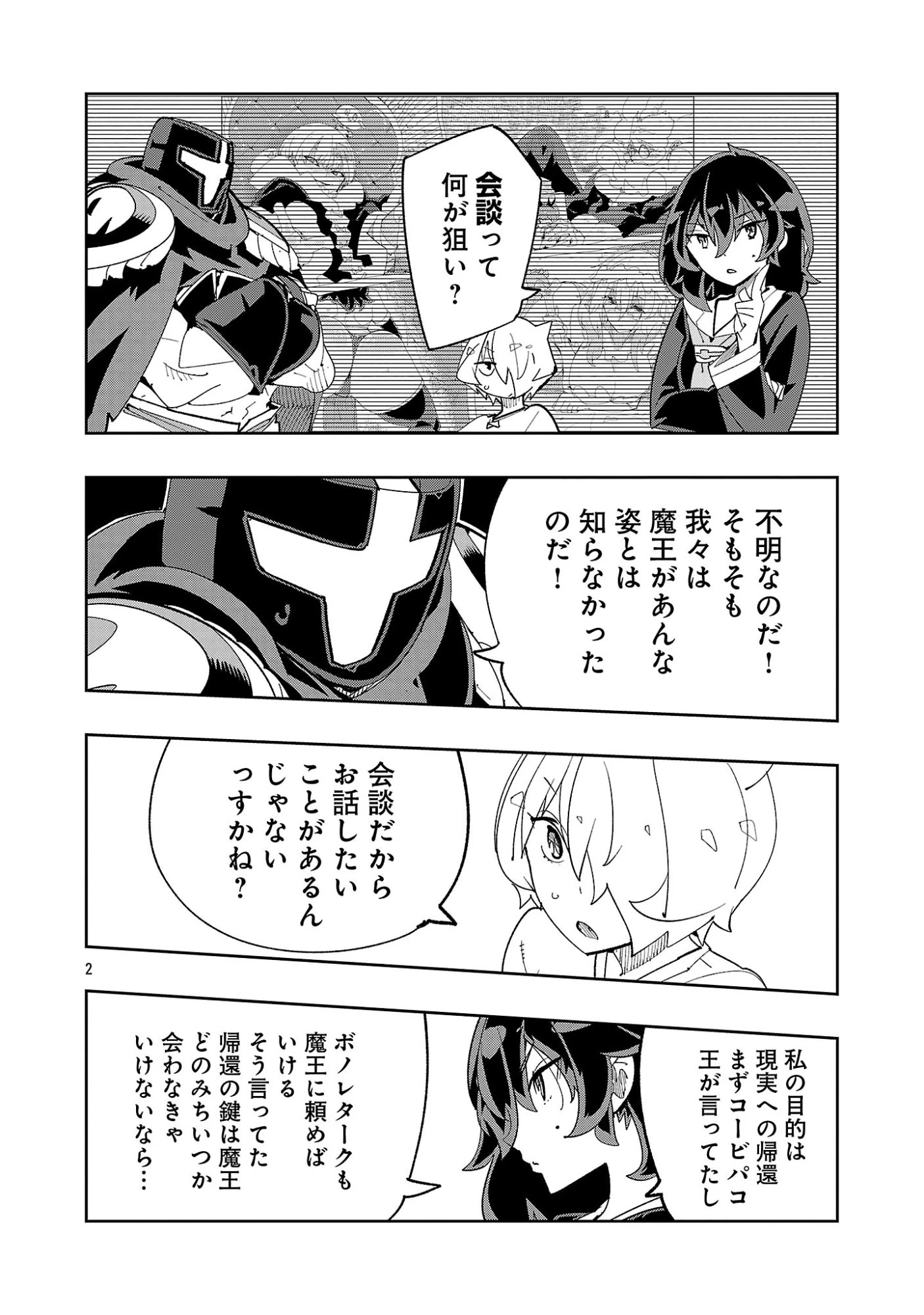 さほこクエスト～陰キャ女子、紳士向け同人RPG世界で勇者になる～ 第18話 - 4