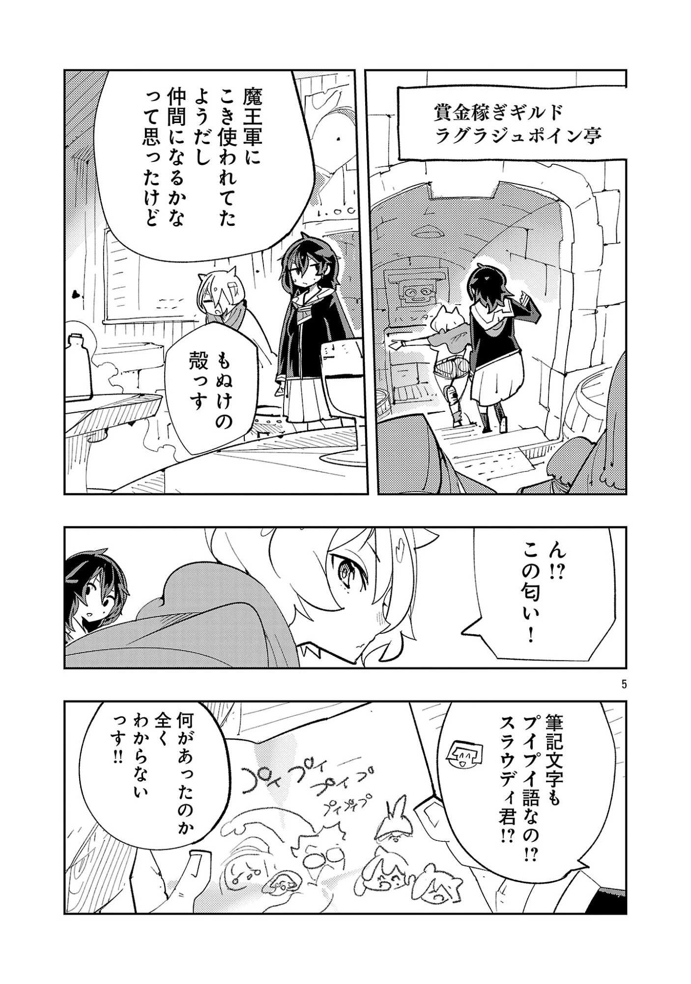 さほこクエスト～陰キャ女子、紳士向け同人RPG世界で勇者になる～ 第18話 - 7