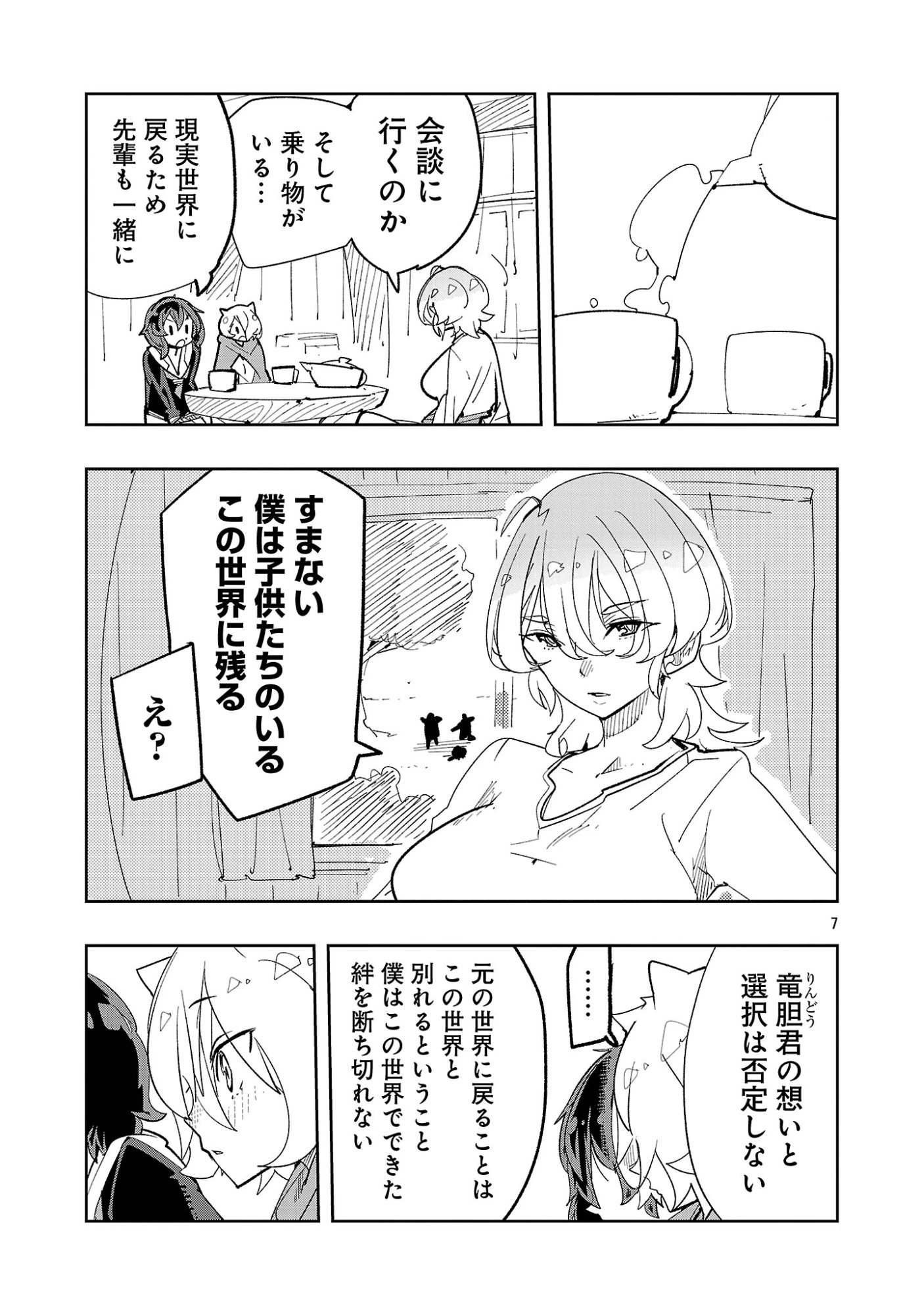 さほこクエスト～陰キャ女子、紳士向け同人RPG世界で勇者になる～ 第18話 - 9