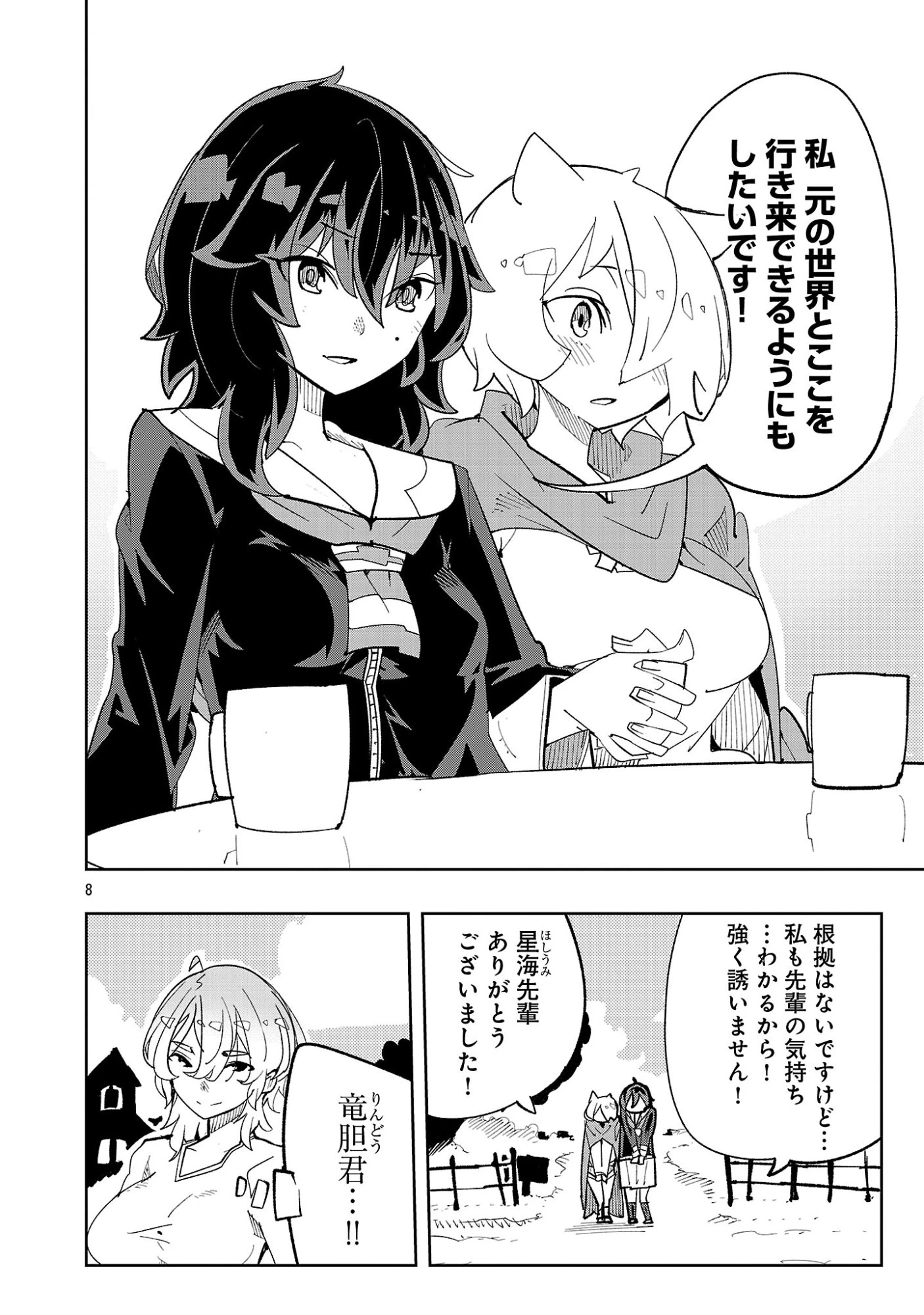 さほこクエスト～陰キャ女子、紳士向け同人RPG世界で勇者になる～ 第18話 - 10
