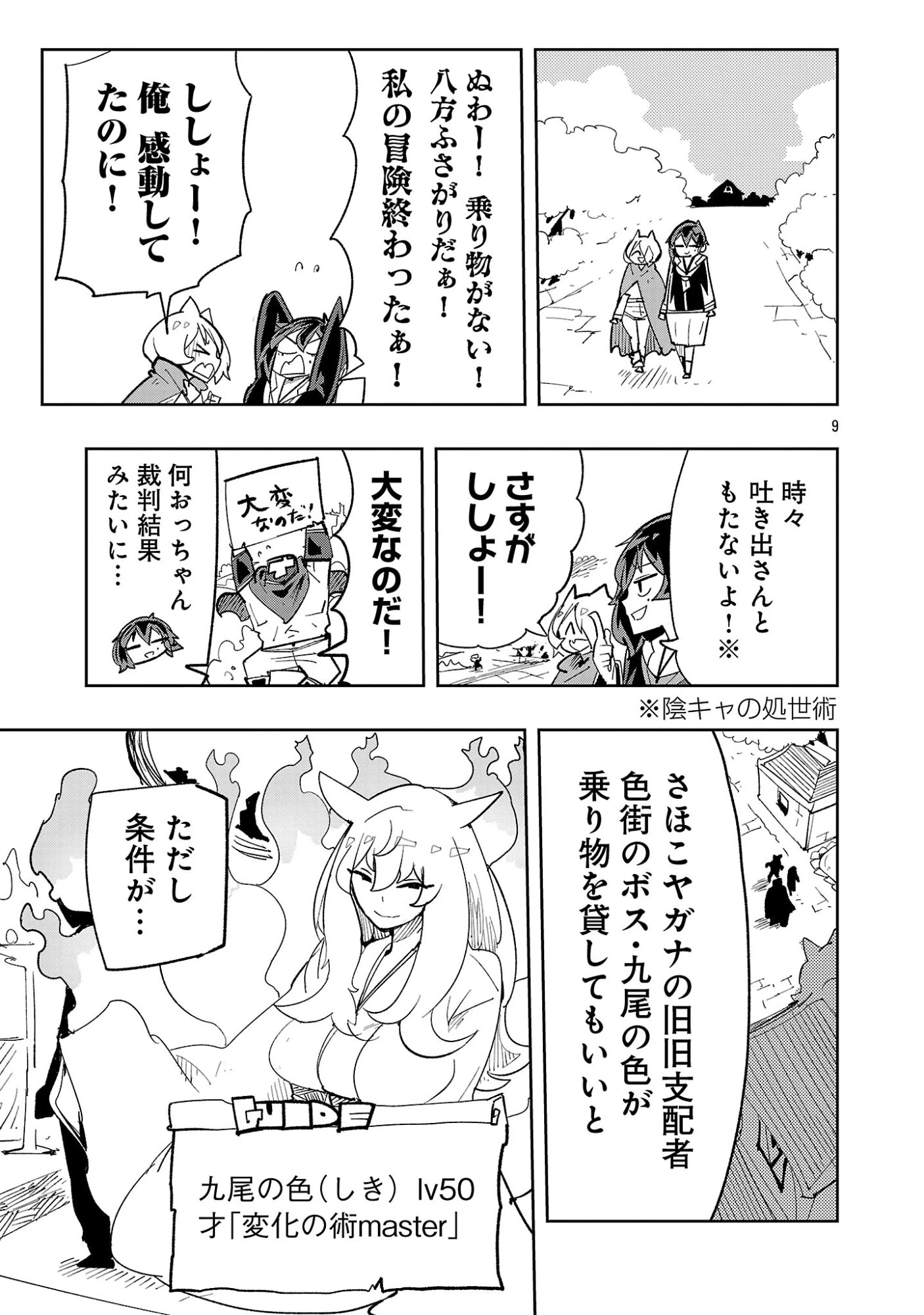 さほこクエスト～陰キャ女子、紳士向け同人RPG世界で勇者になる～ 第18話 - 11